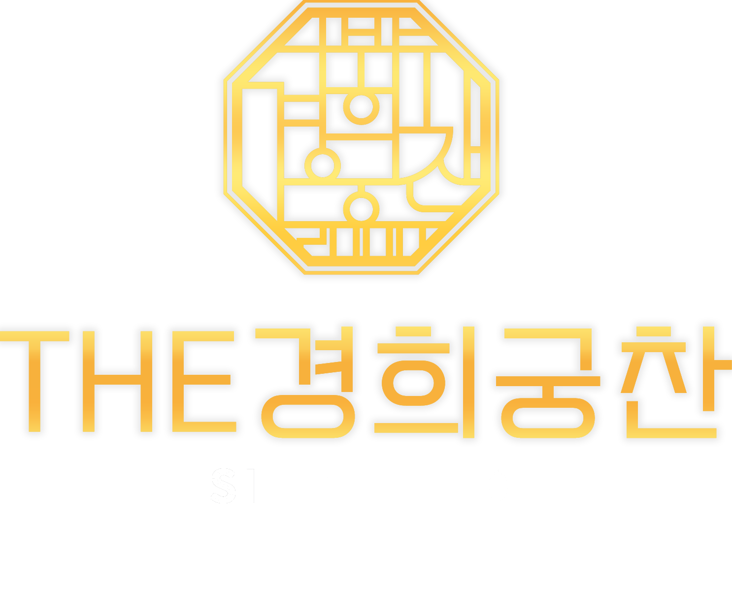 THE경희궁찬 인천논곡점