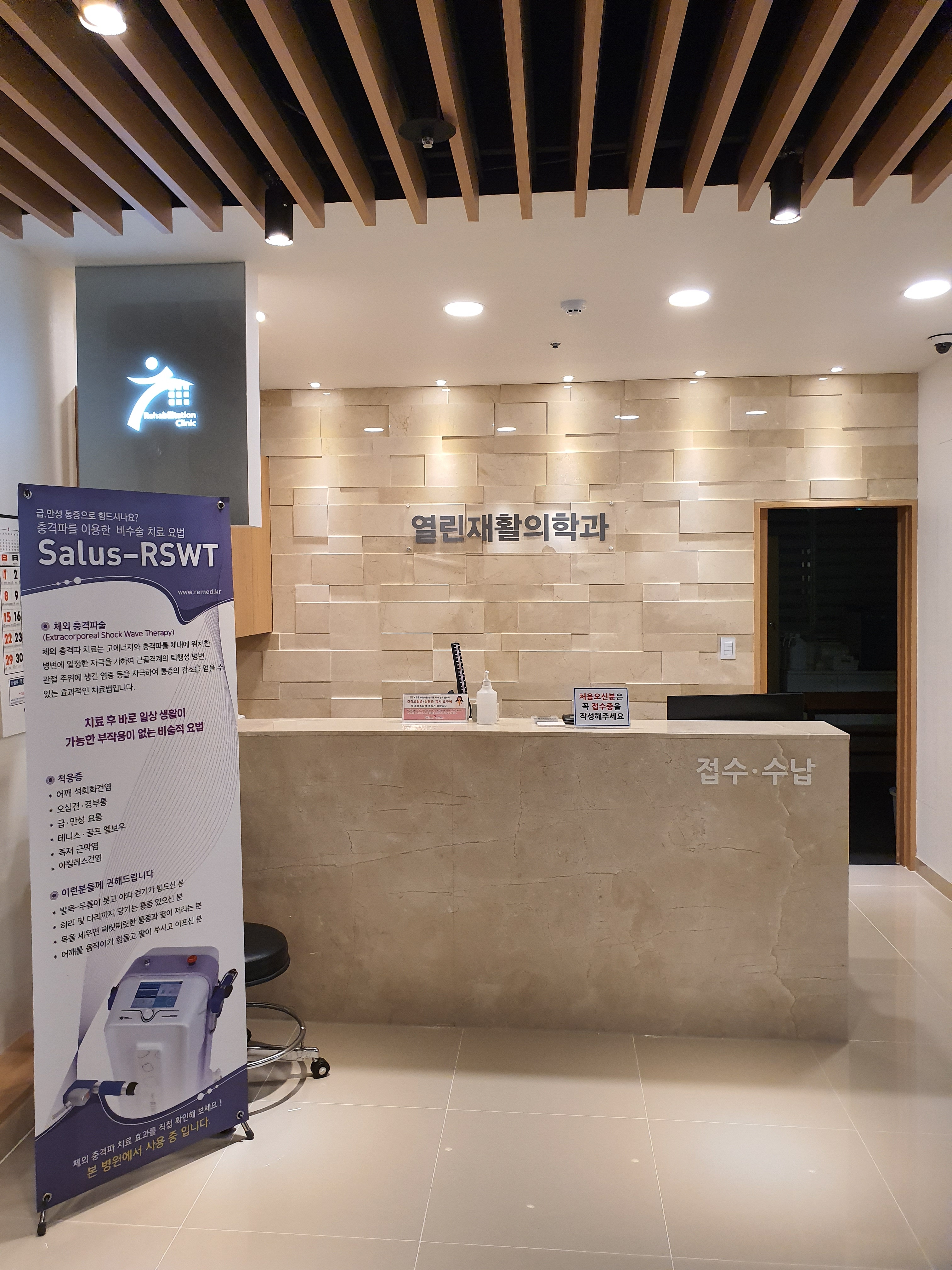 열린재활의학과의원 9