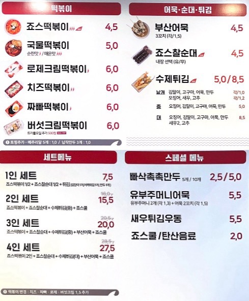 죠스떡볶이