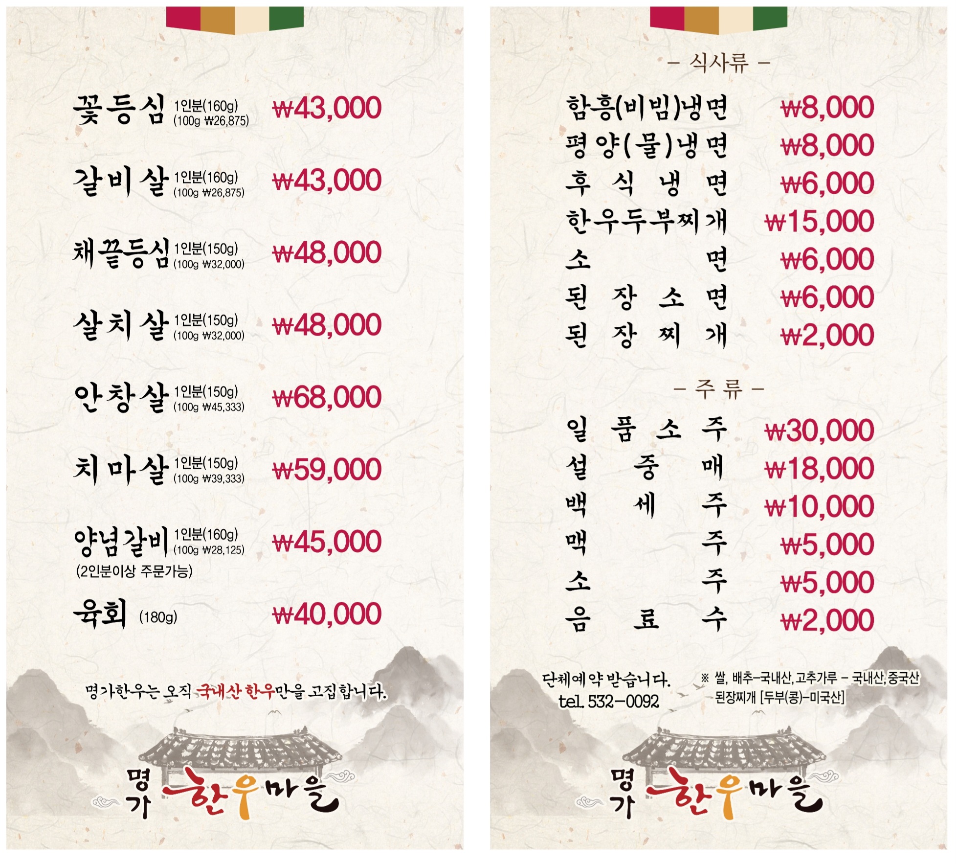 명가한우마을