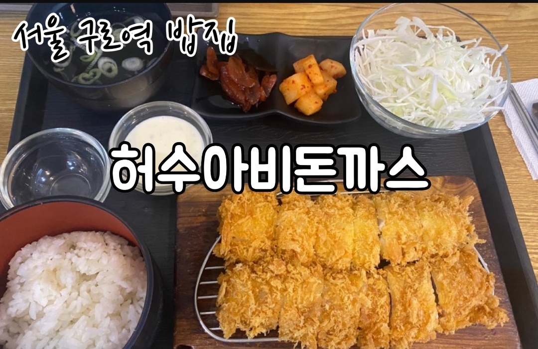 허수아비돈까스