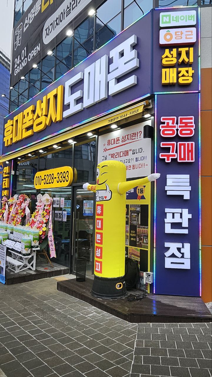 동탄휴대폰성지 도매폰 5호점 반월점