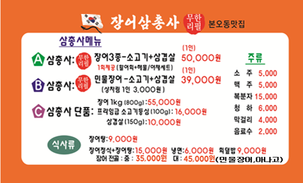 장어삼총사