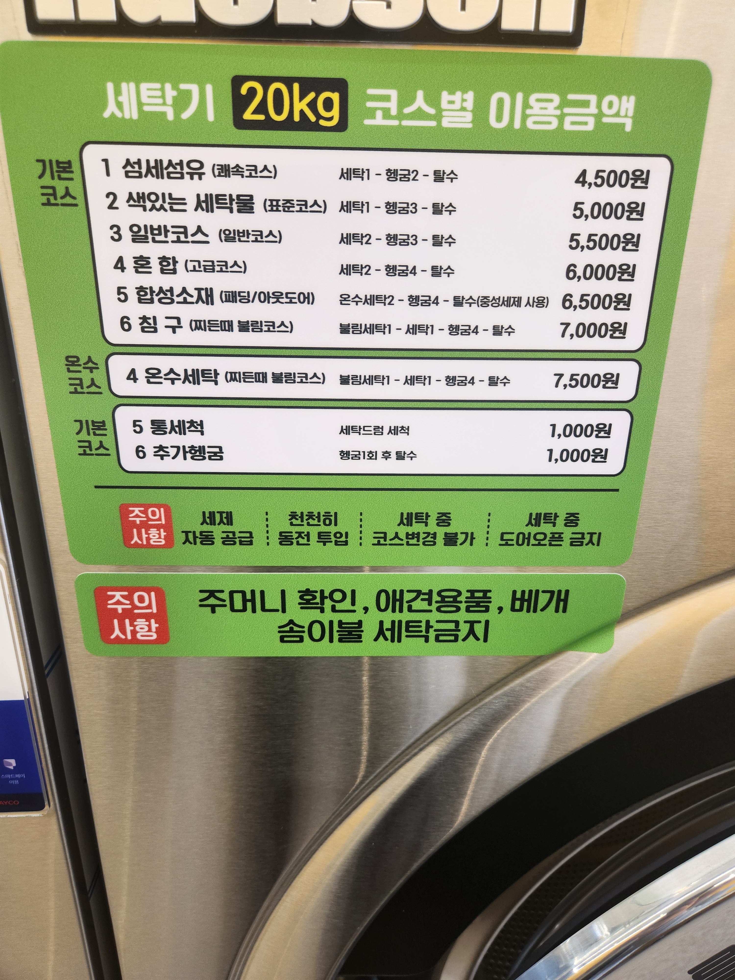 에코런드렛 빨래방&아이스크림 평택고덕점