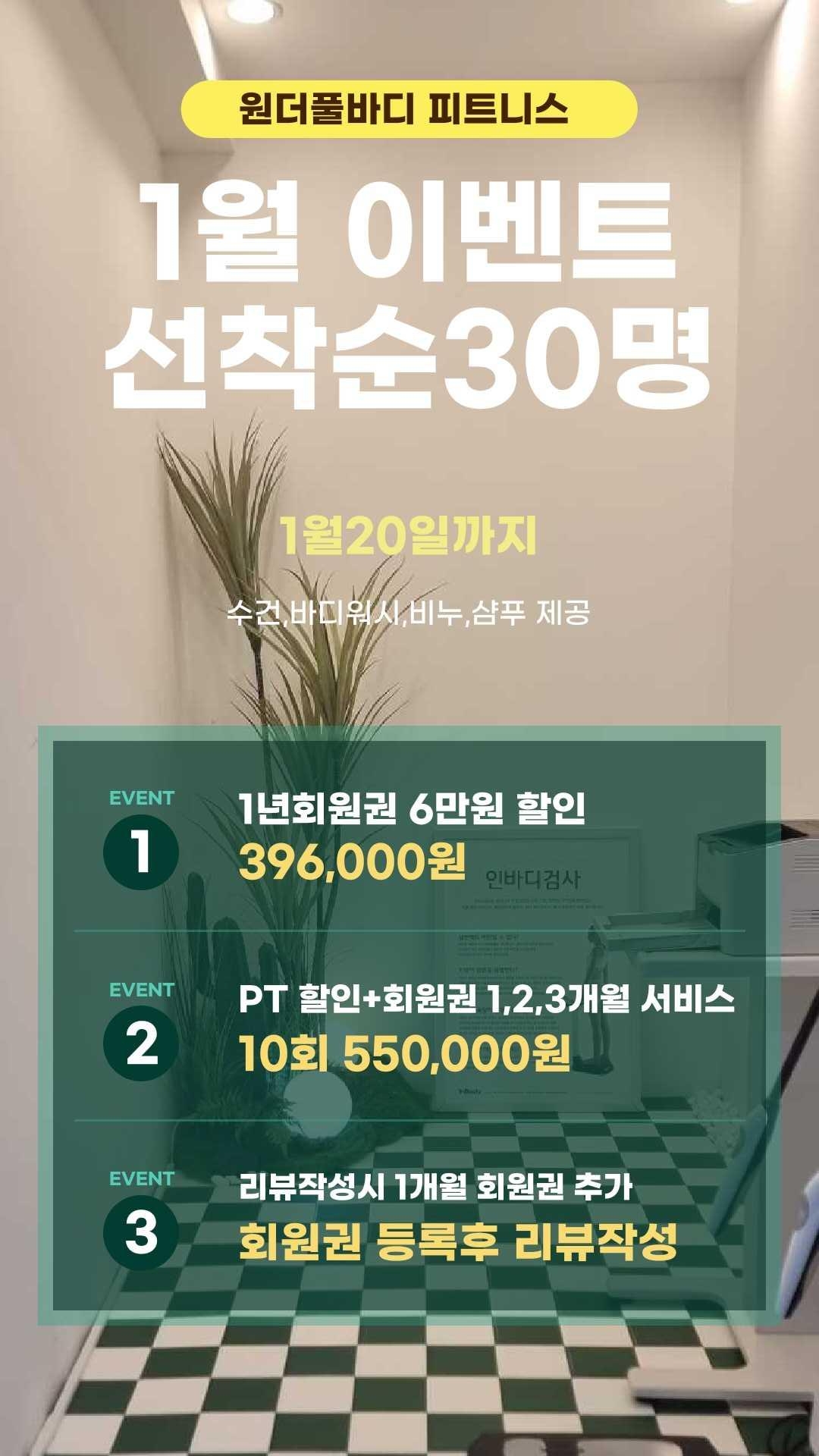 원더풀바디 피트니스
