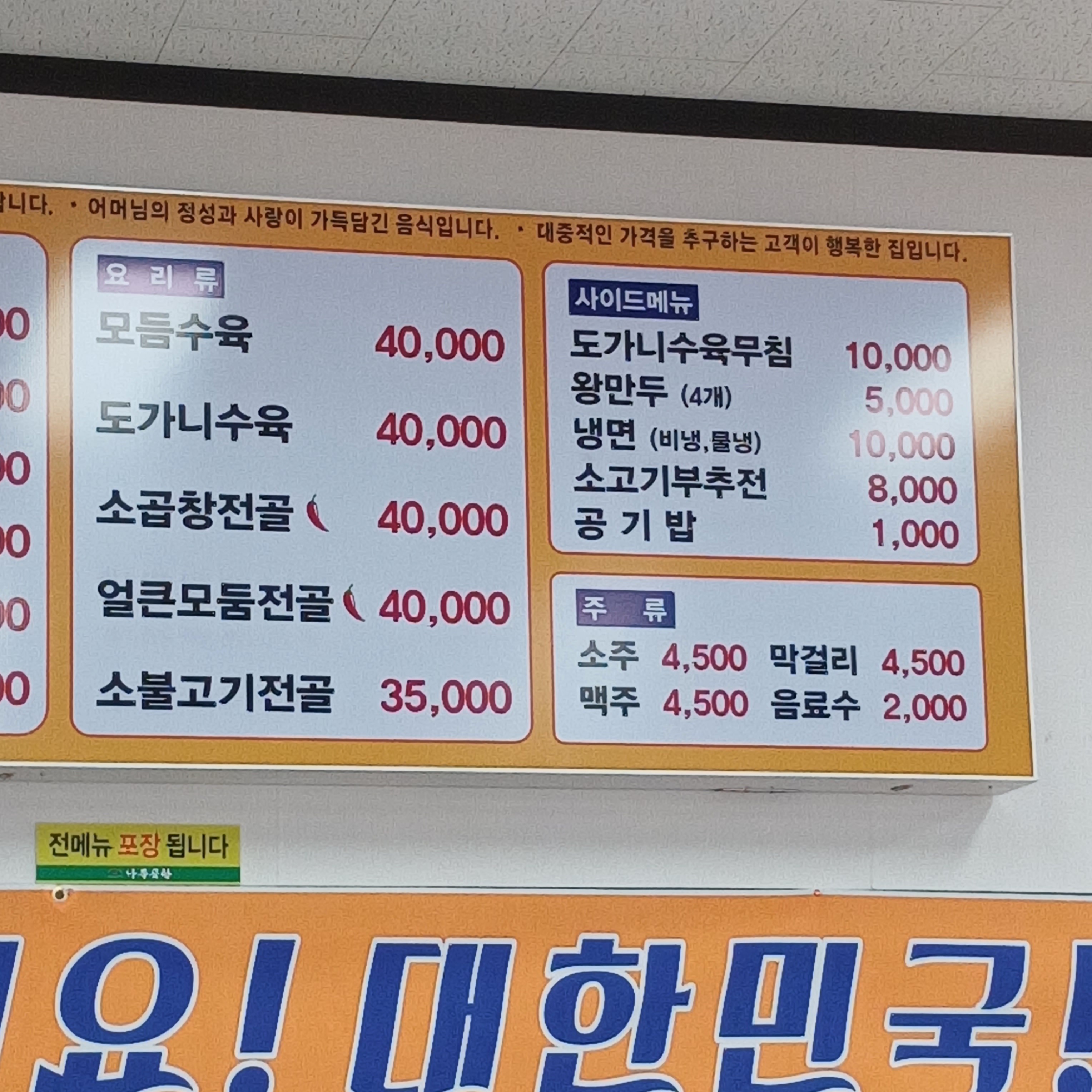 바우네나주곰탕 월천지구점
