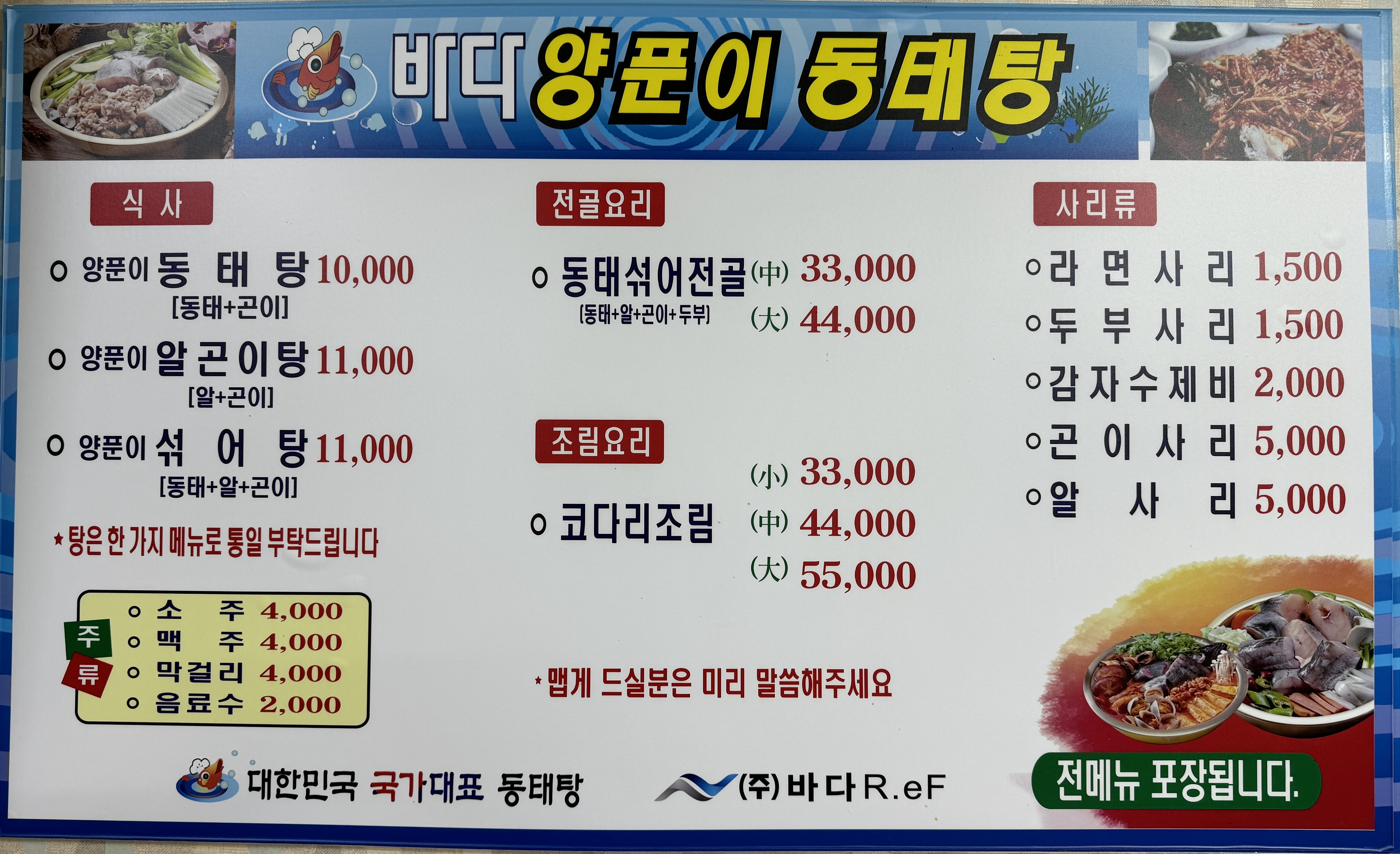 바다양푼이동태탕 부산감천점