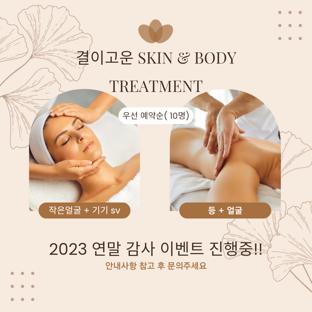 결이고운스킨앤바디