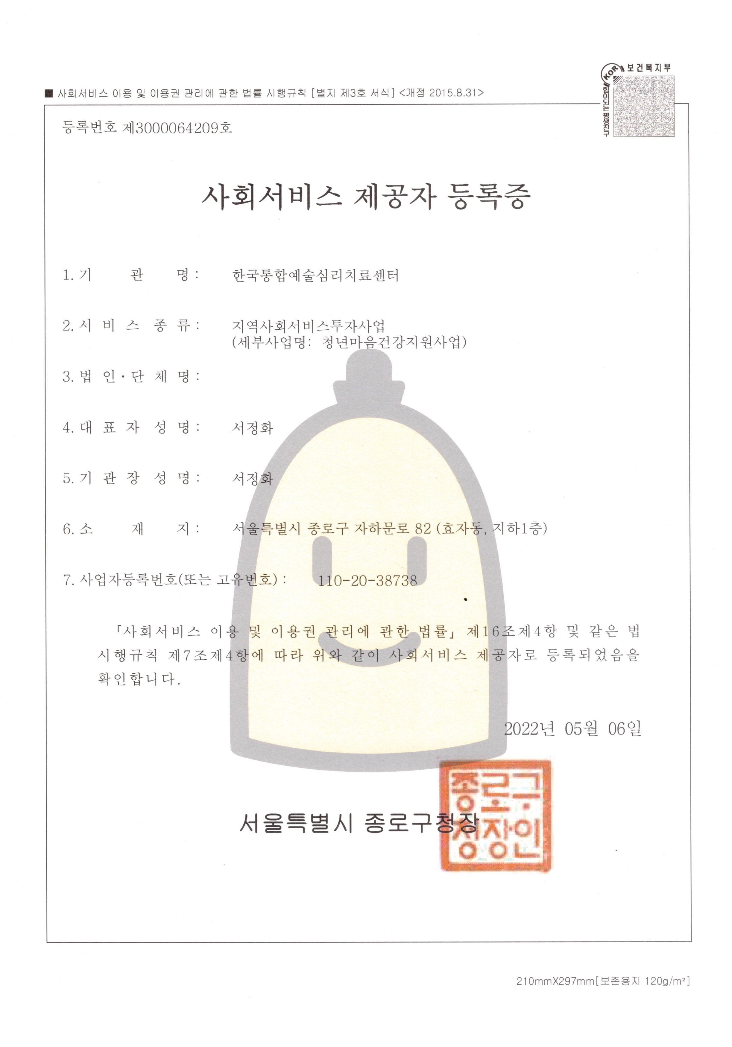 한국통합예술심리치료센터 대표 이미지