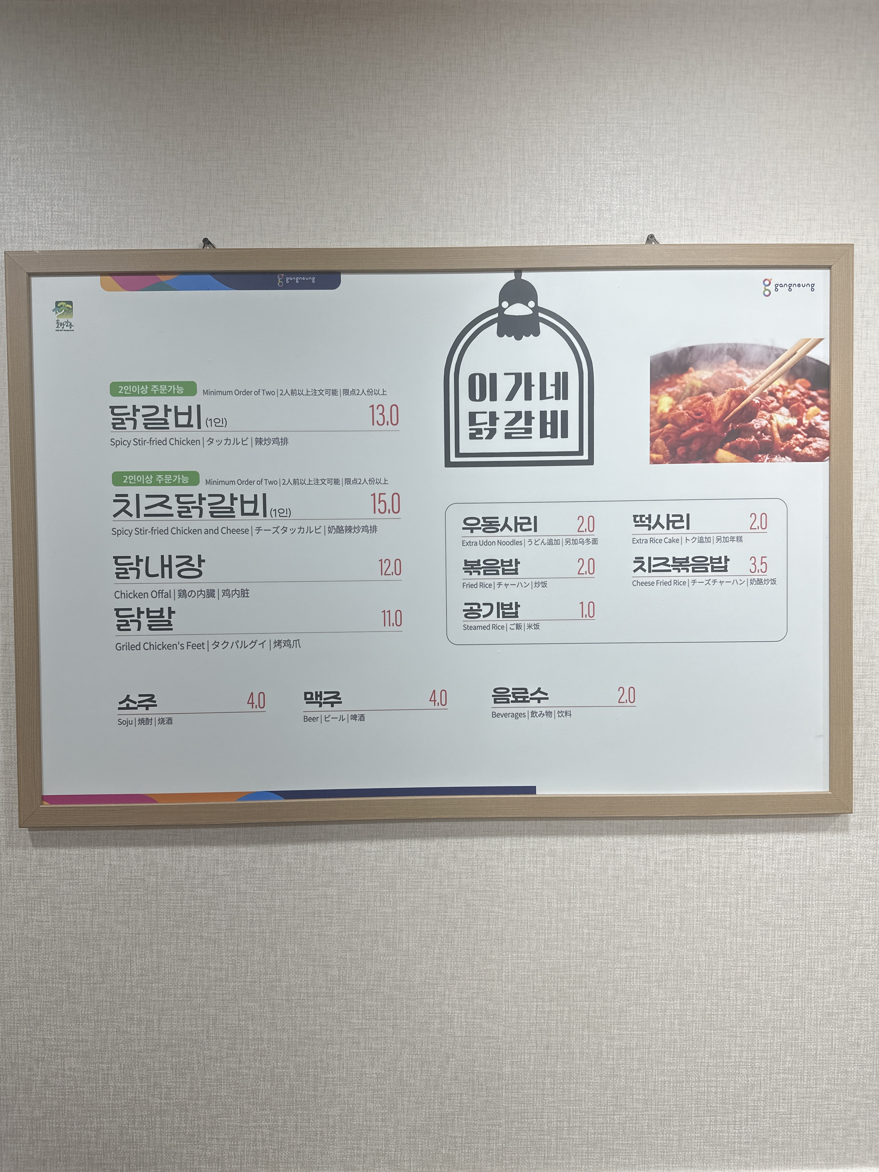 이가네닭갈비