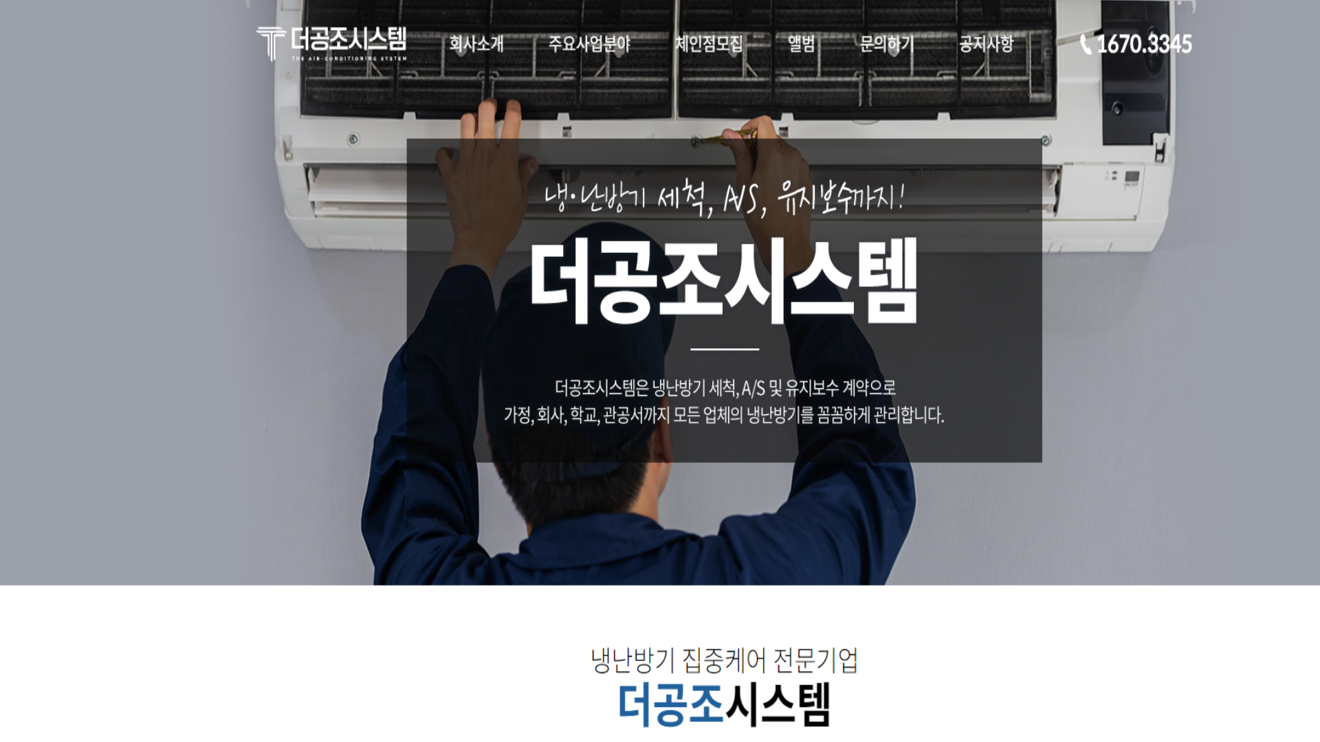더공조시스템