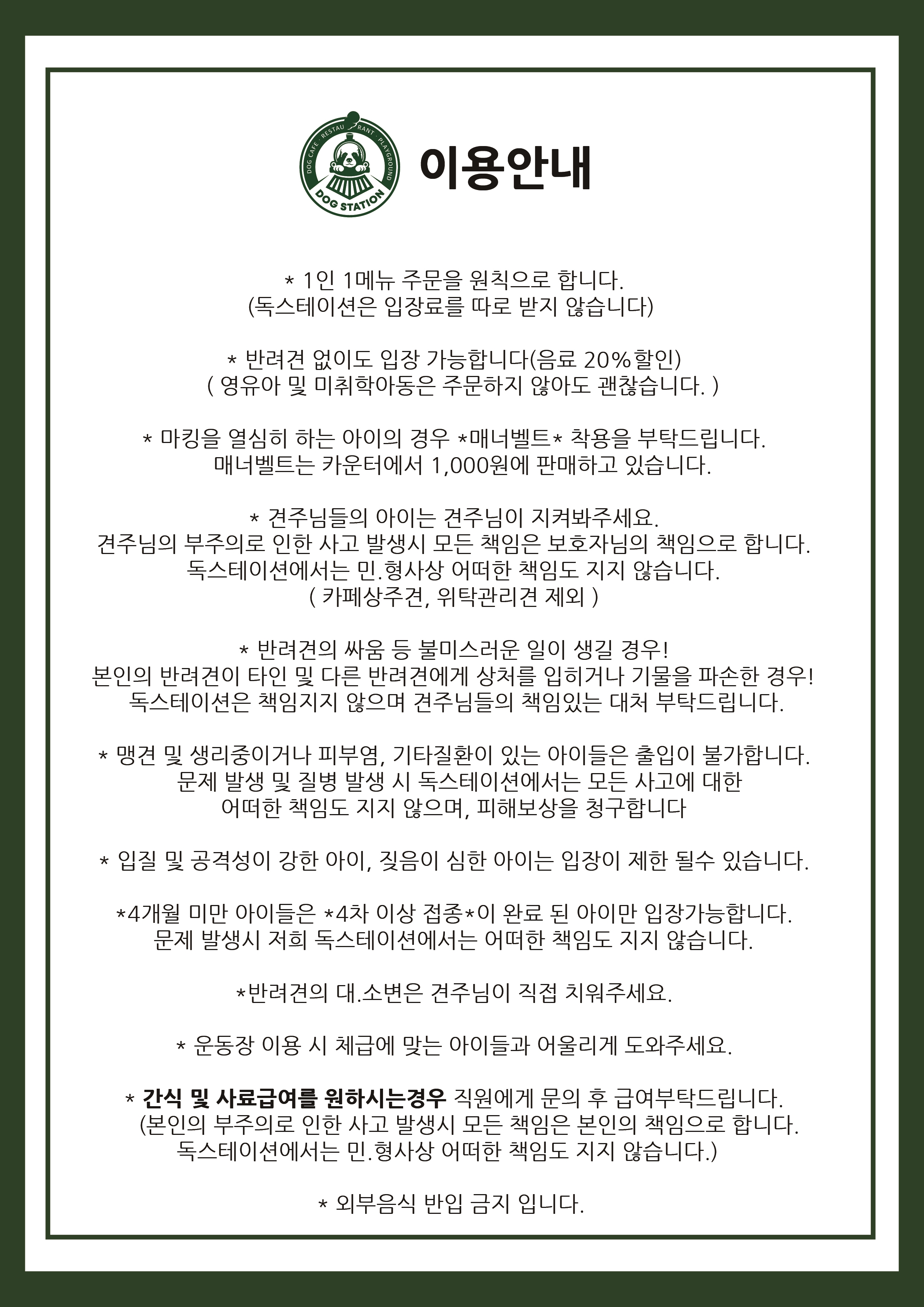 독스테이션 4