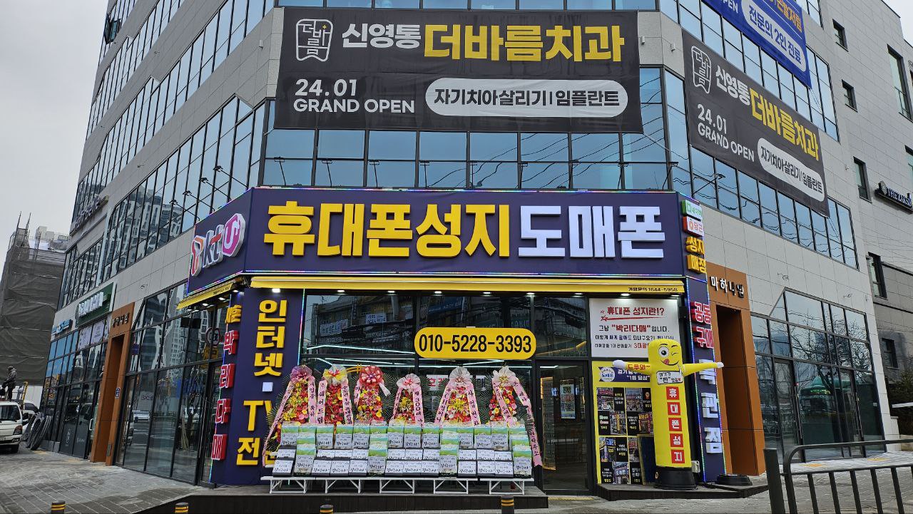 동탄휴대폰성지 도매폰 5호점 반월점