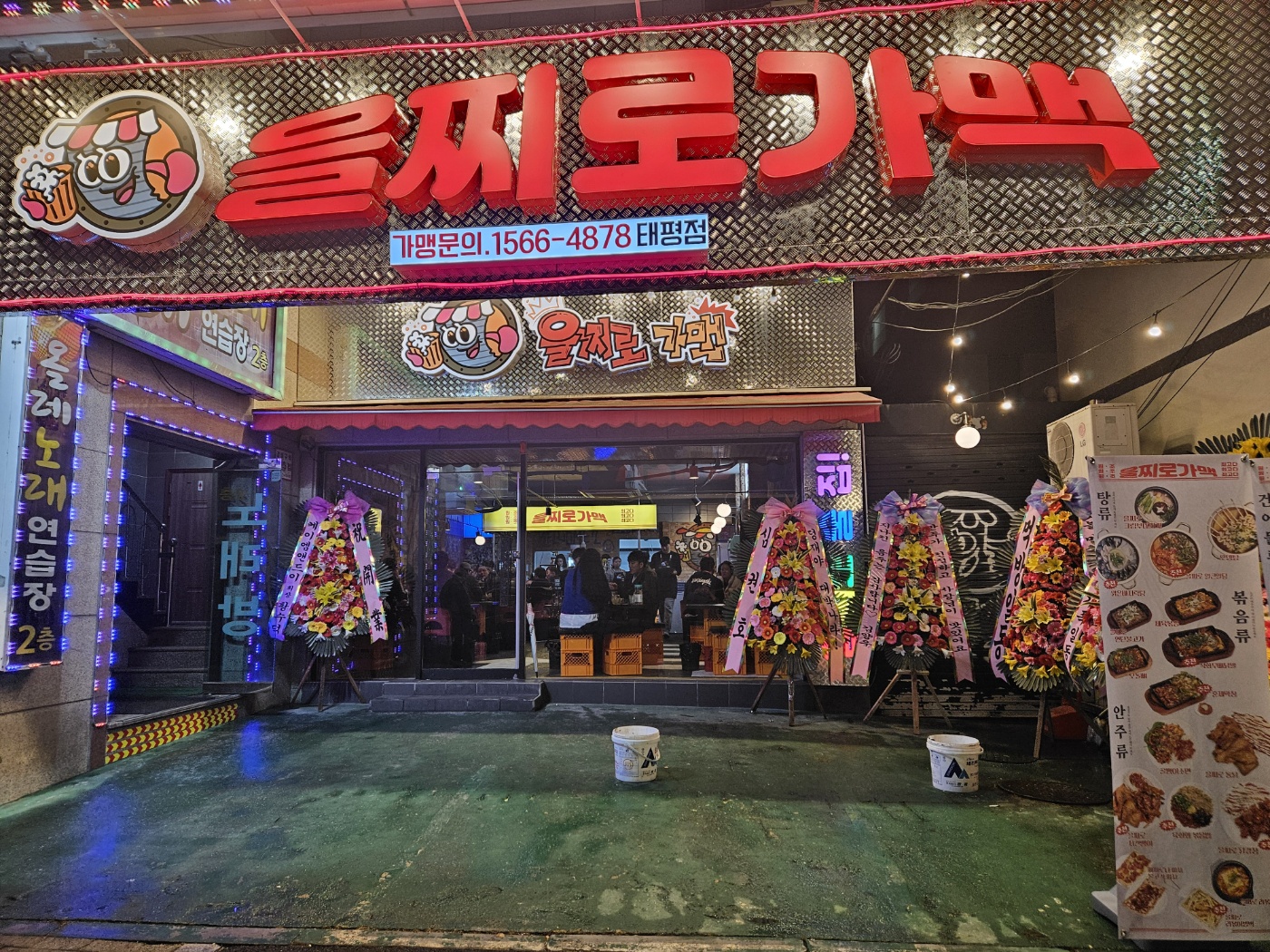 을찌로가맥 태평점