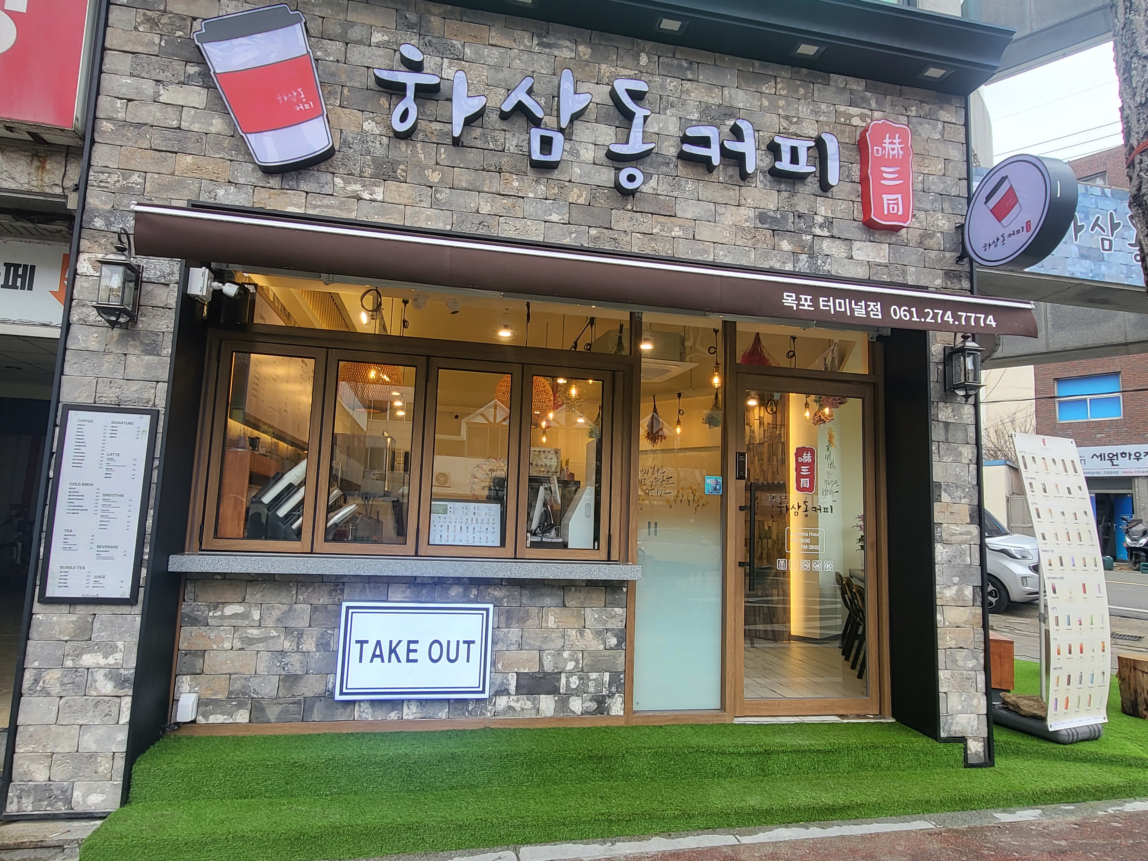 하삼동커피 목포터미널점