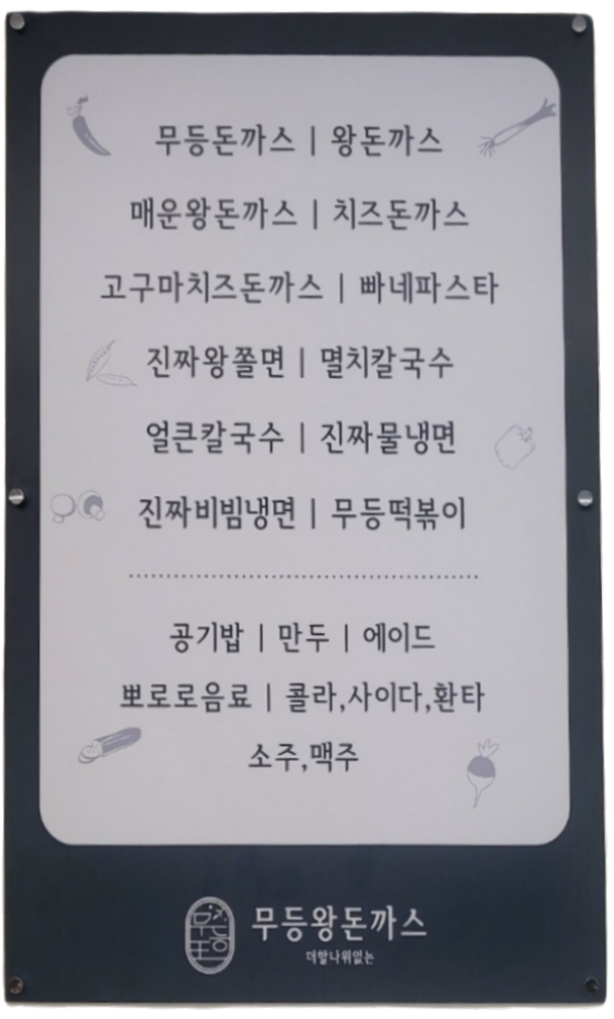 무등왕돈까스 양산점