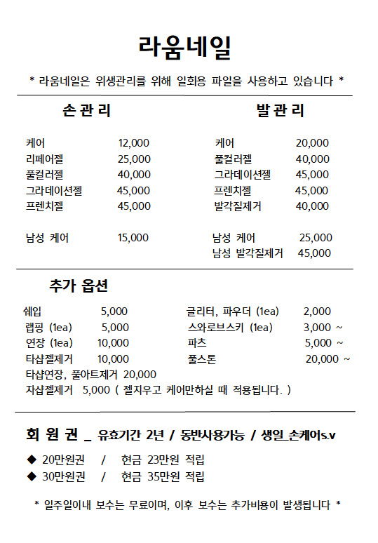 라움네일