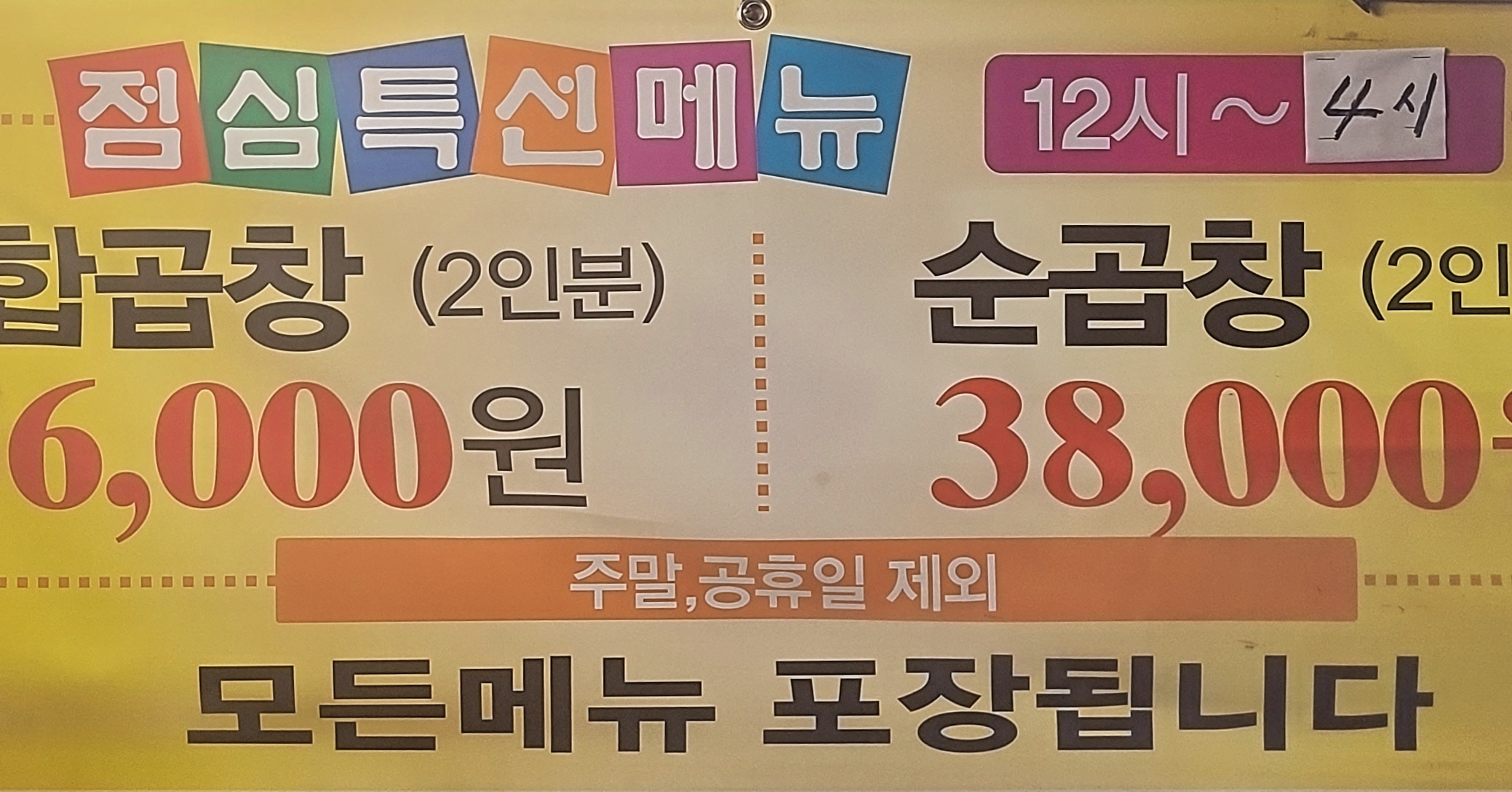 수유곱창 황주집 본점 대표 이미지