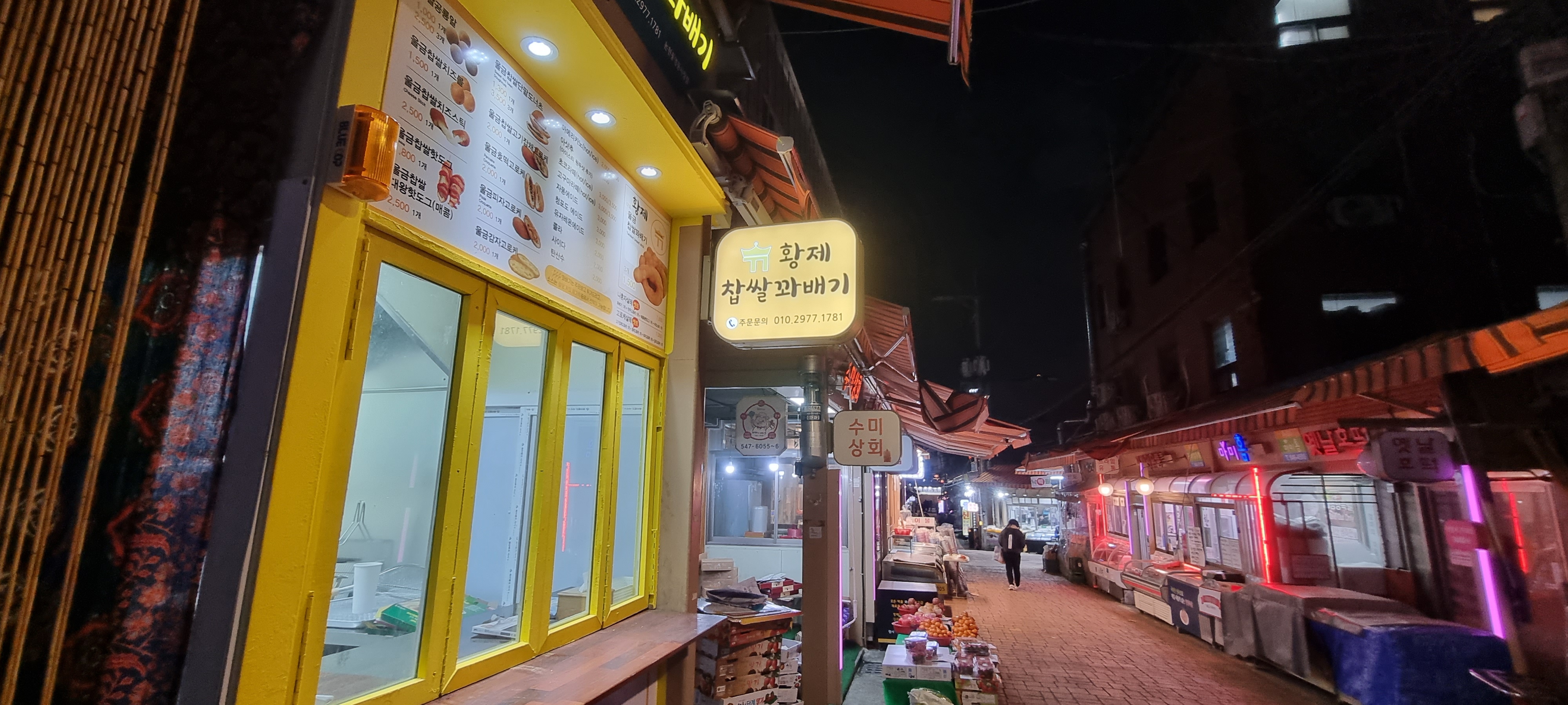 황제찹쌀꽈배기 논현동영동시장점