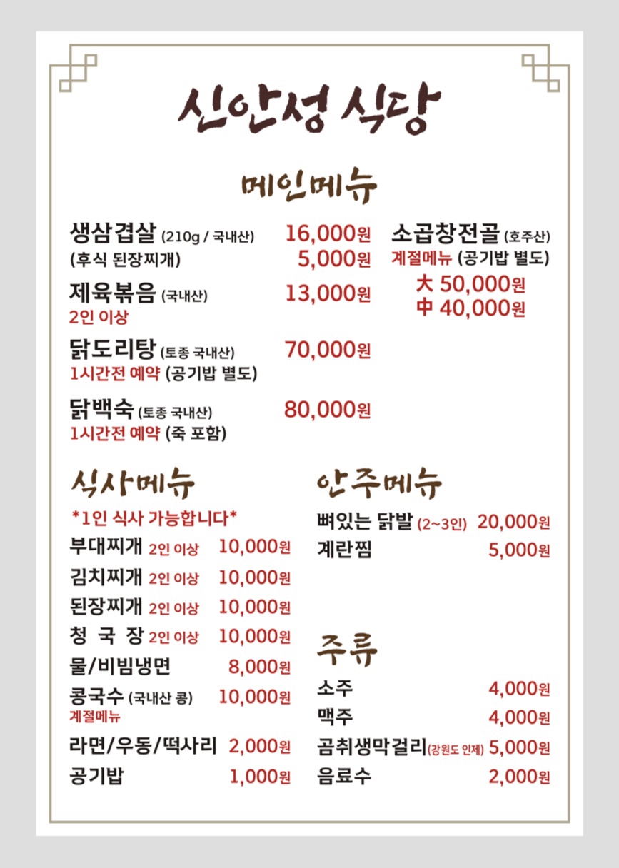 신 안성식당