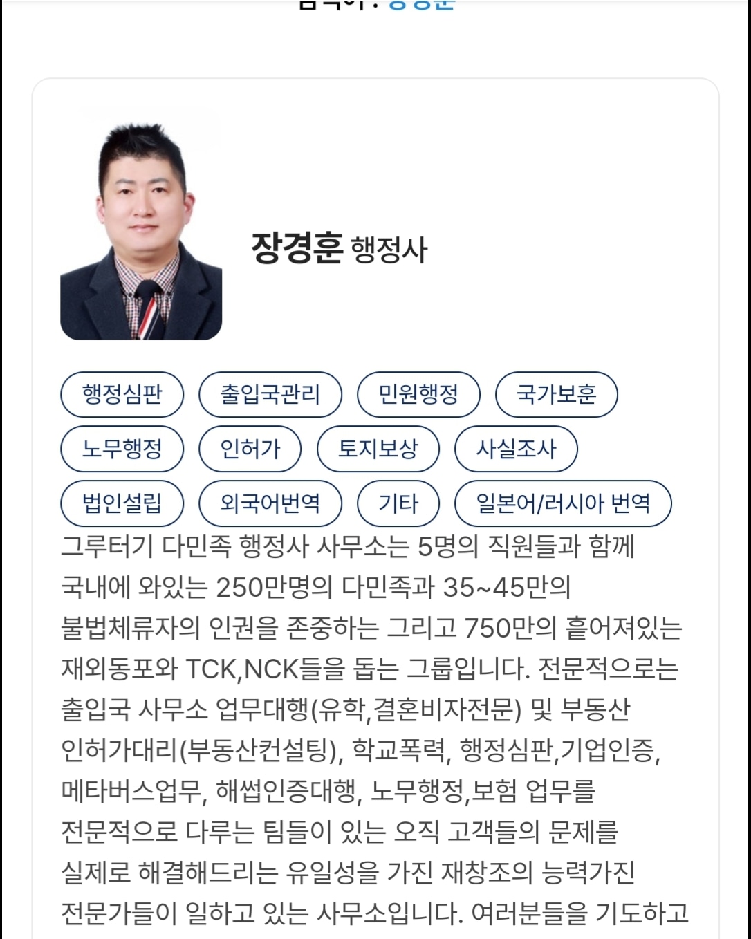 그루터기다민족행정사사무소