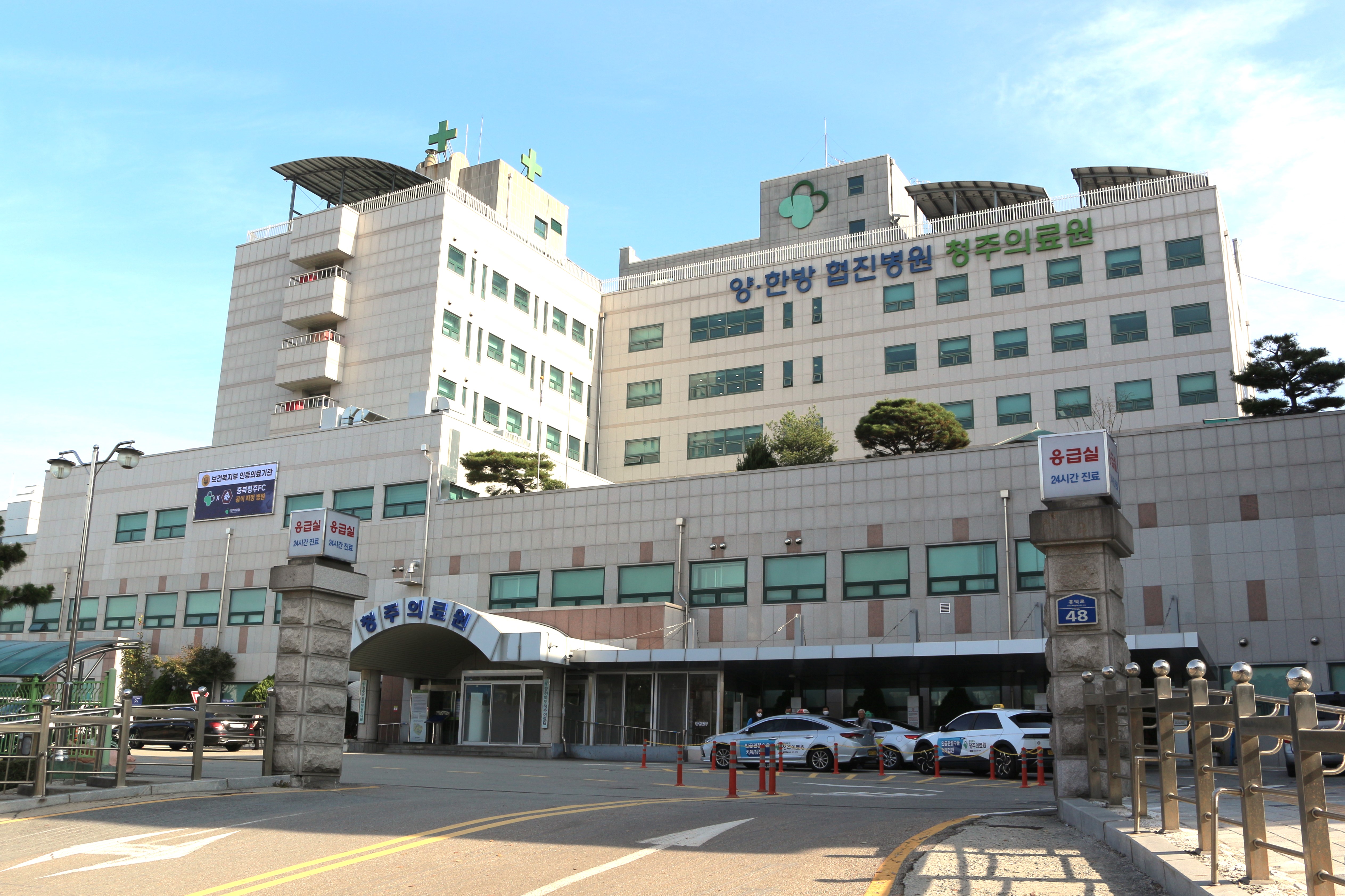 충청북도 청주의료원