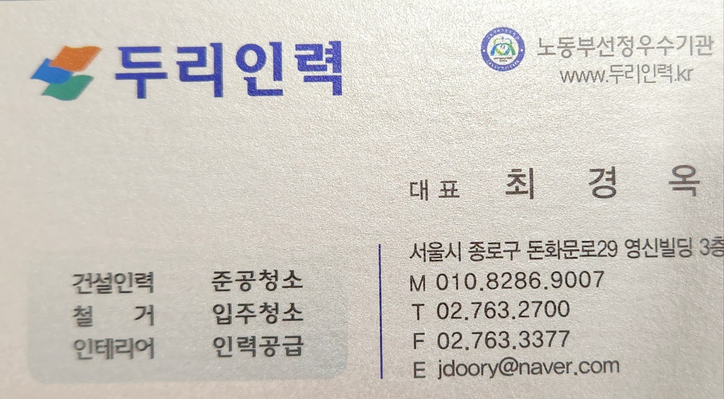 두리인력