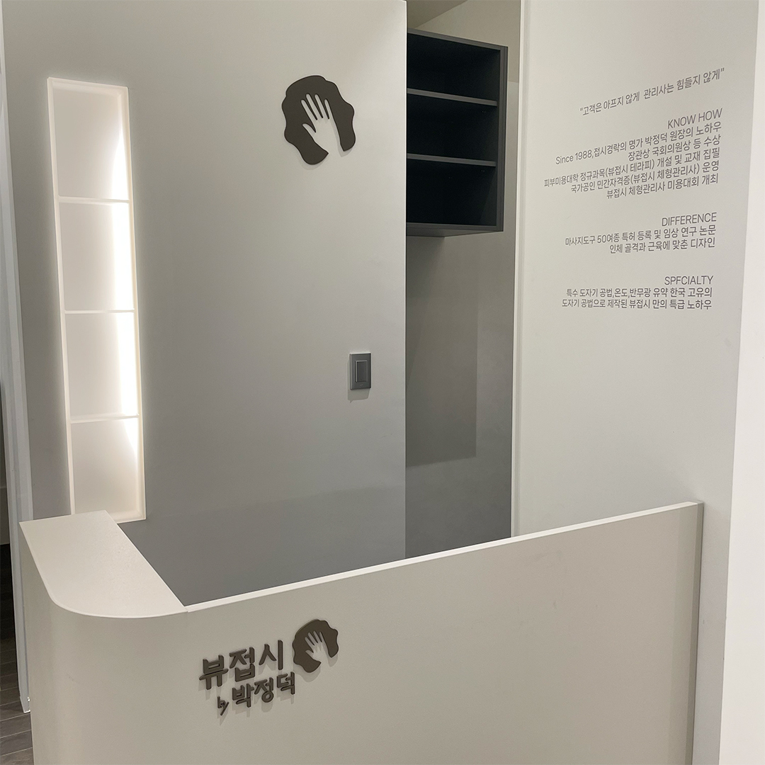 박정덕 뷰접시 에스테틱 대표 이미지