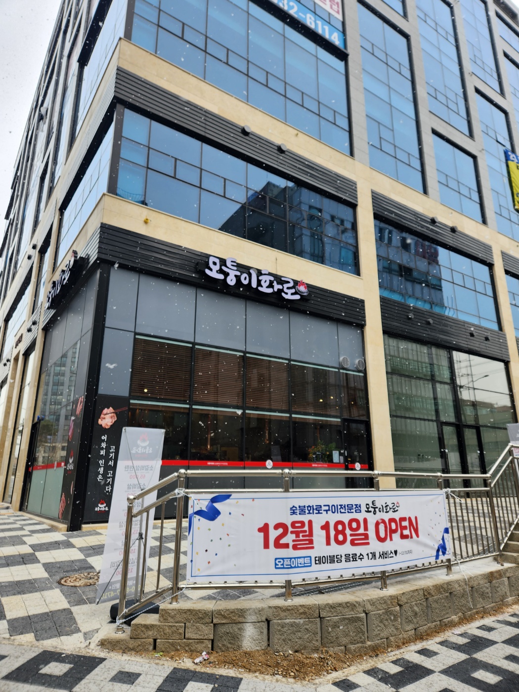 모퉁이화로 대표 이미지