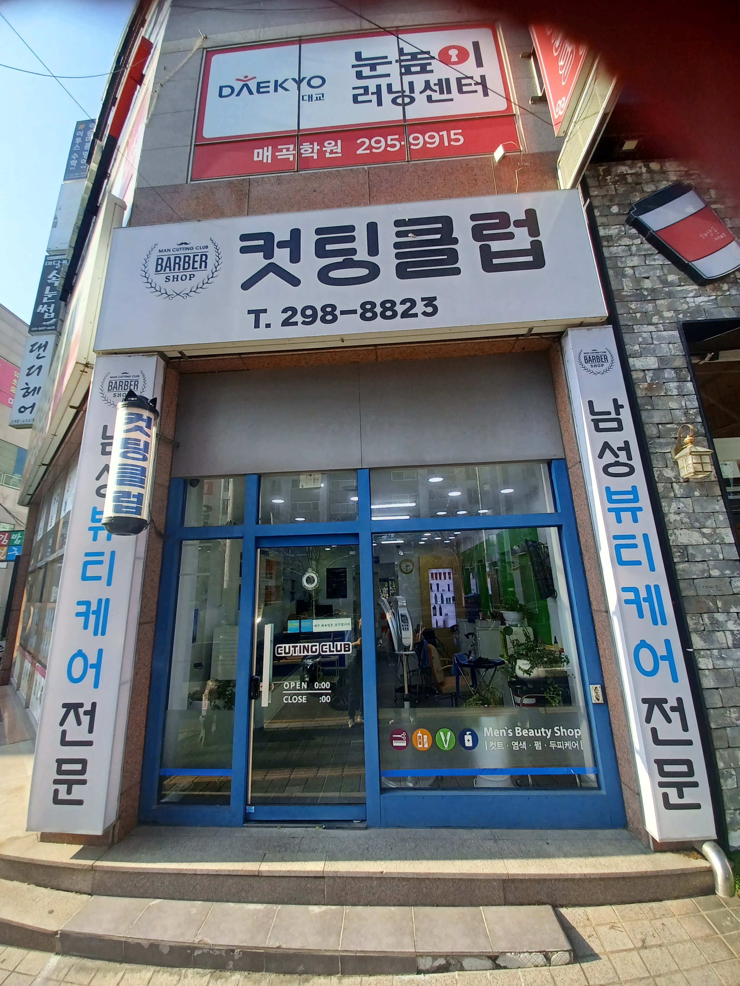 컷팅클럽