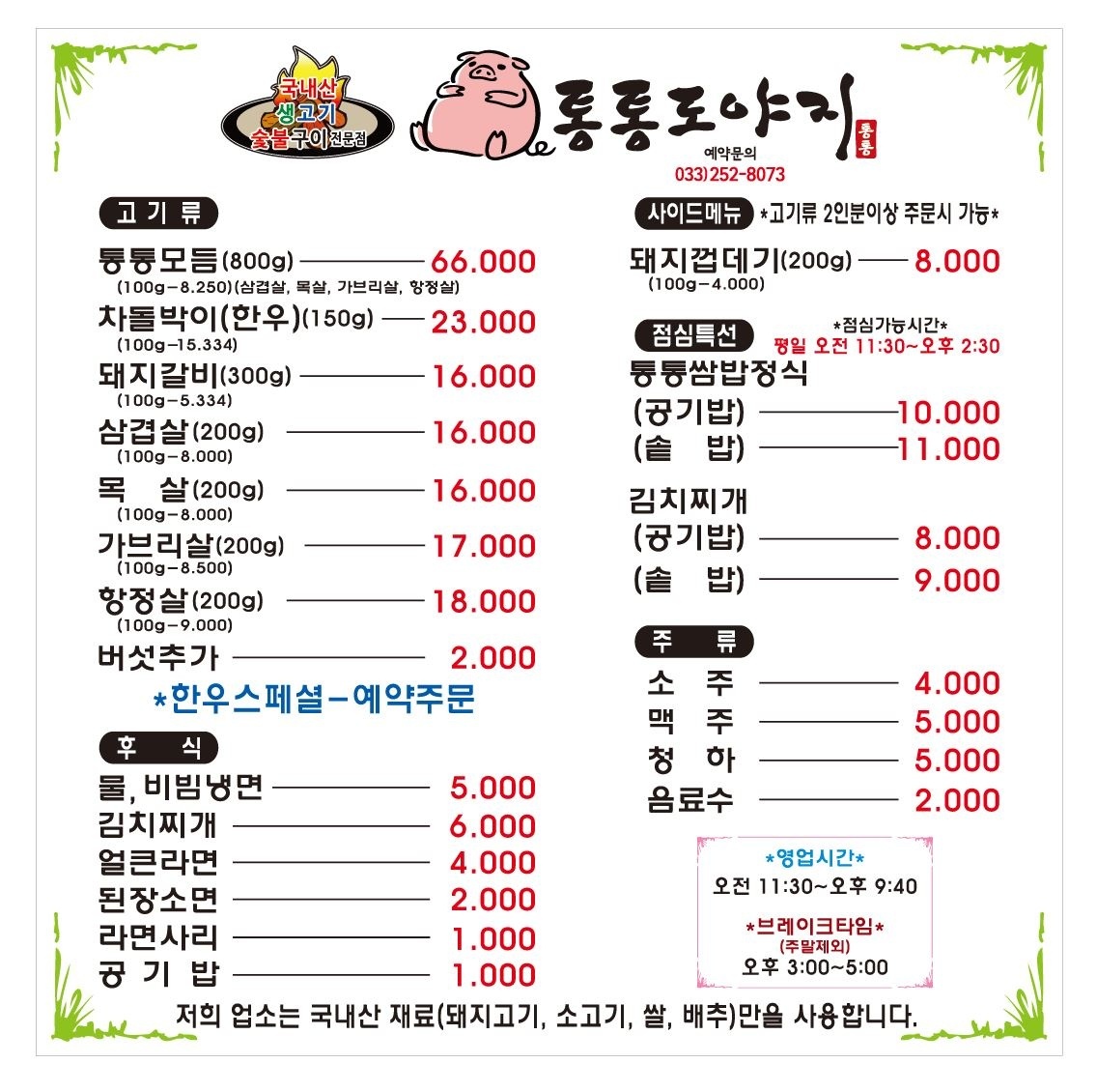 통통도야지