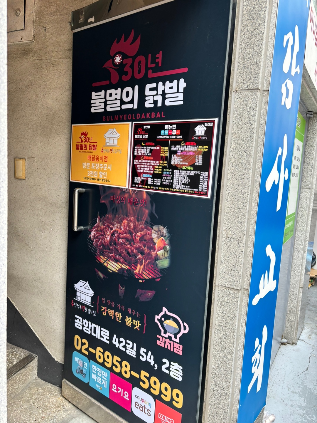 30년 불멸의 닭발 발산점