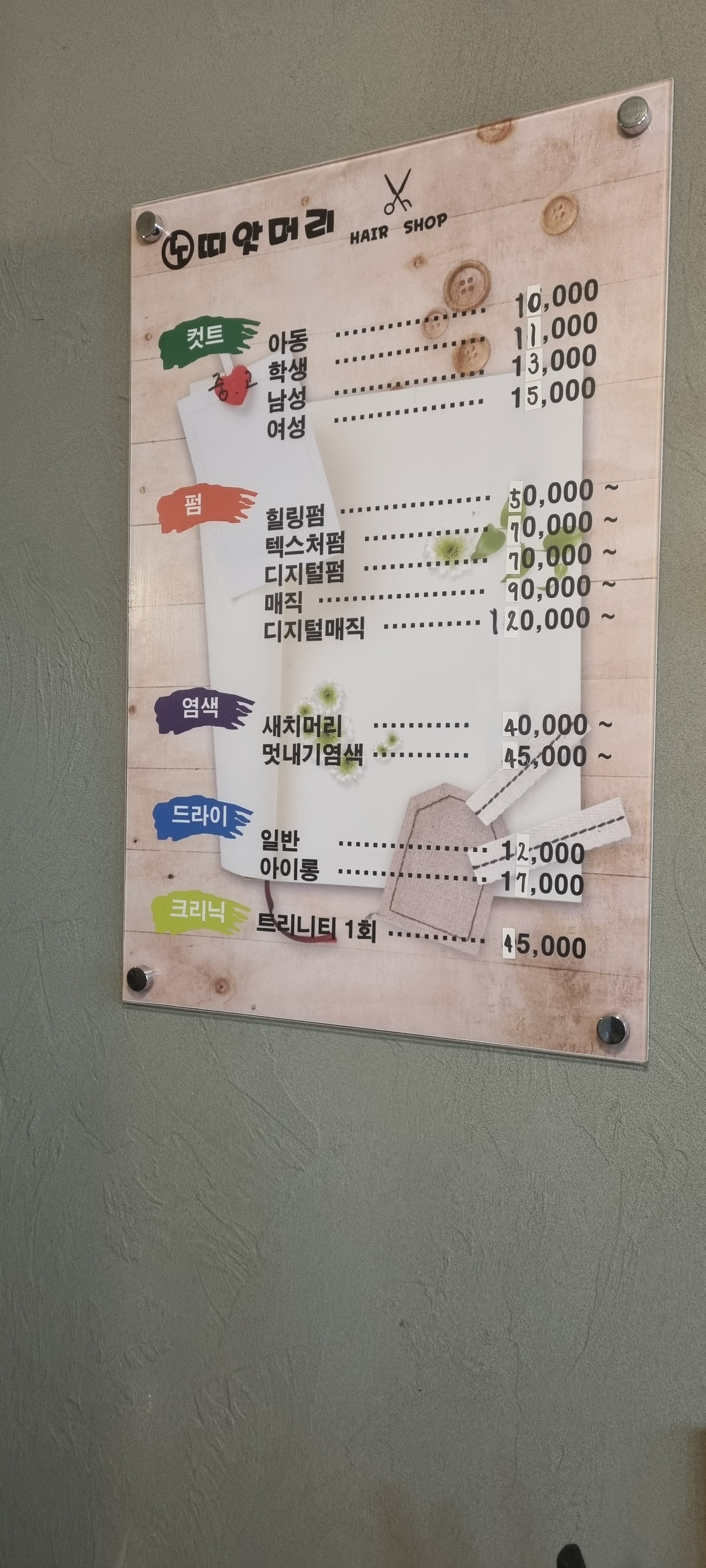 띠앗머리