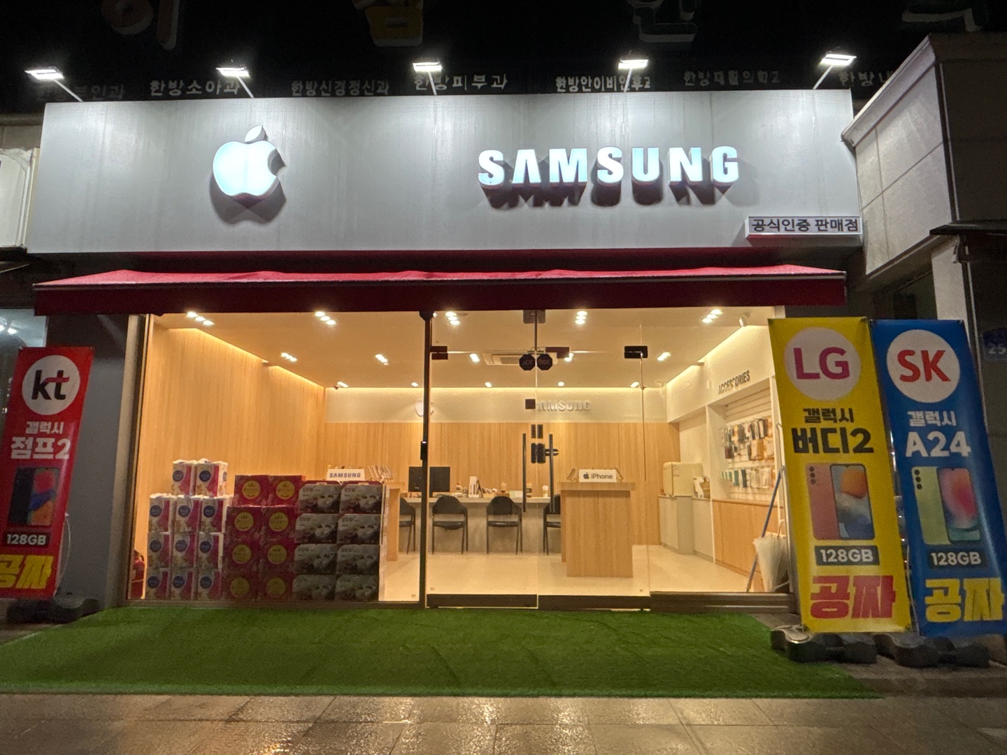 애플삼성폰 온양시장점