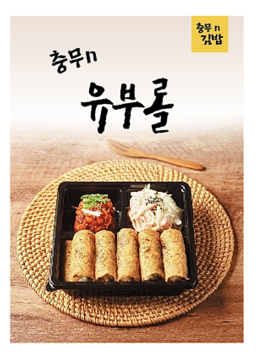 충무n김밥 시지직영점
