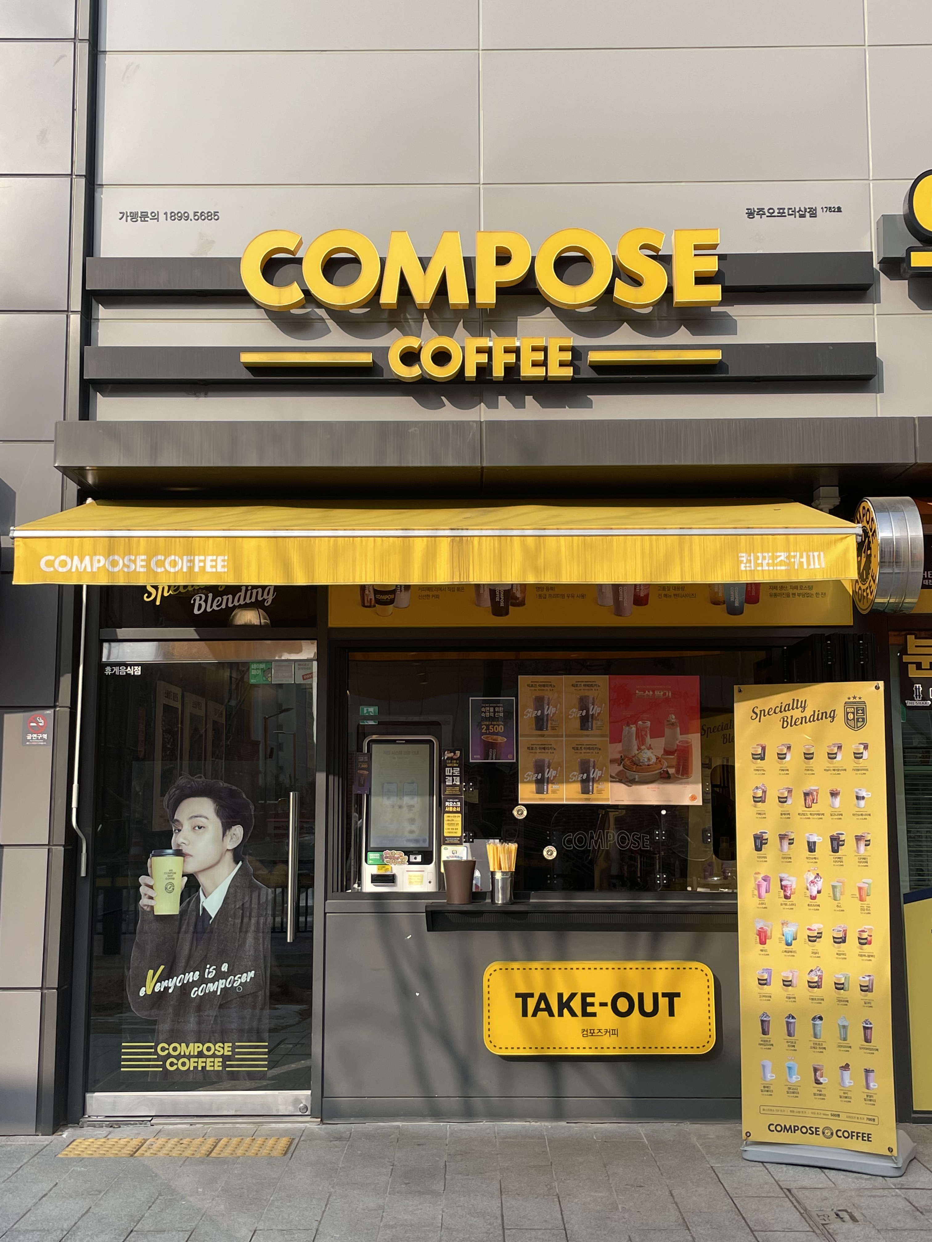 컴포즈커피 광주오포더샵점