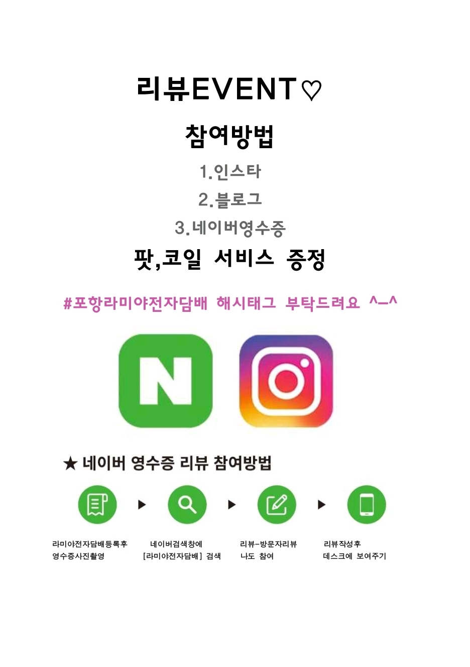 라미야전자담배 포항영일대점