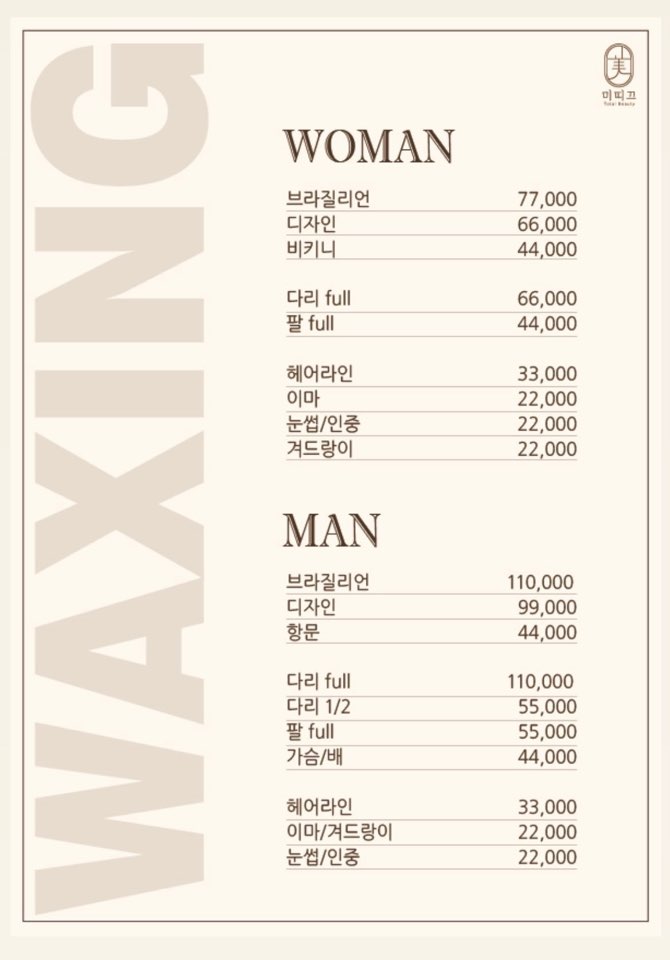 미띠끄 속눈썹&눈썹 강남역점