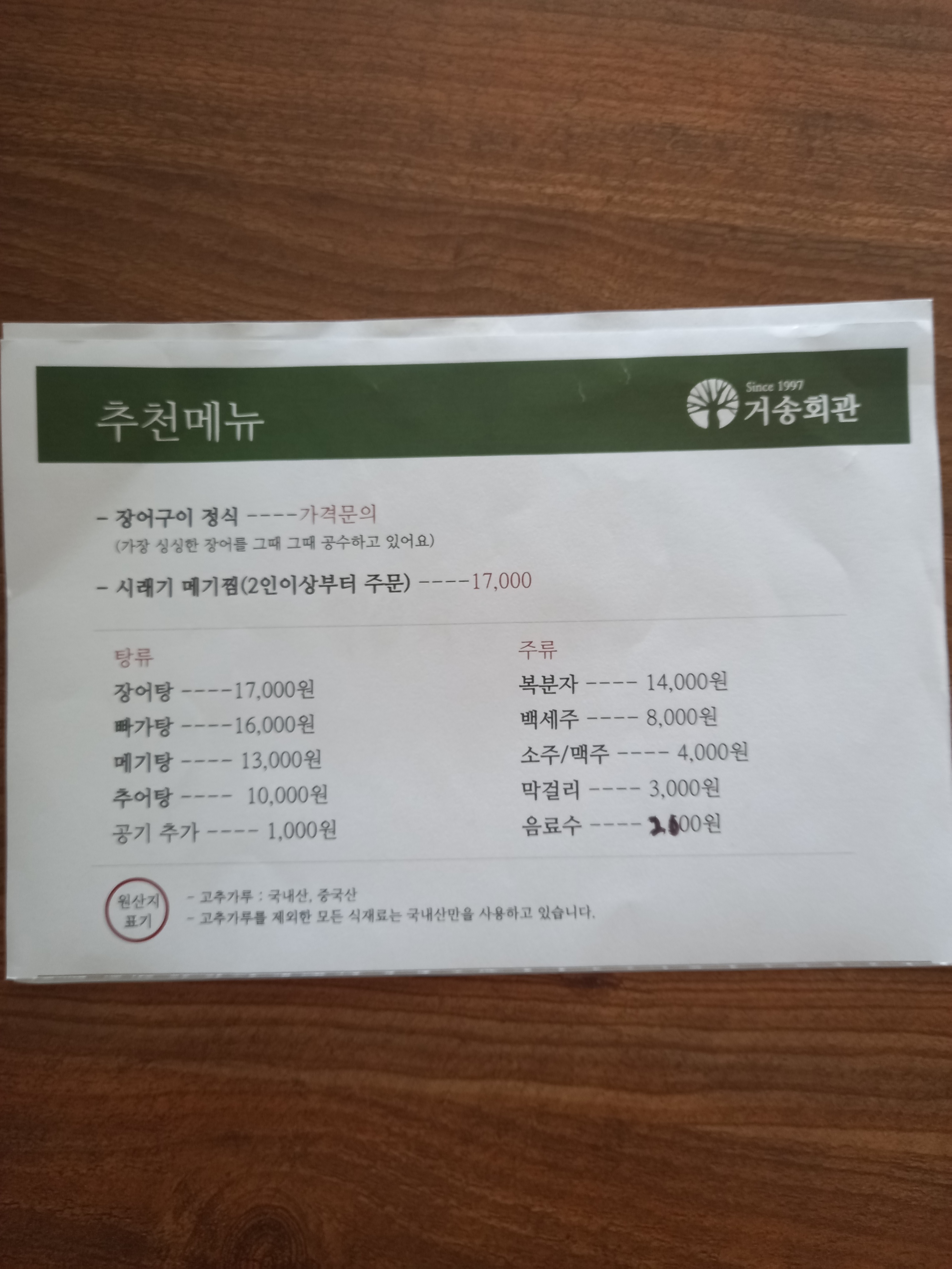거송회관