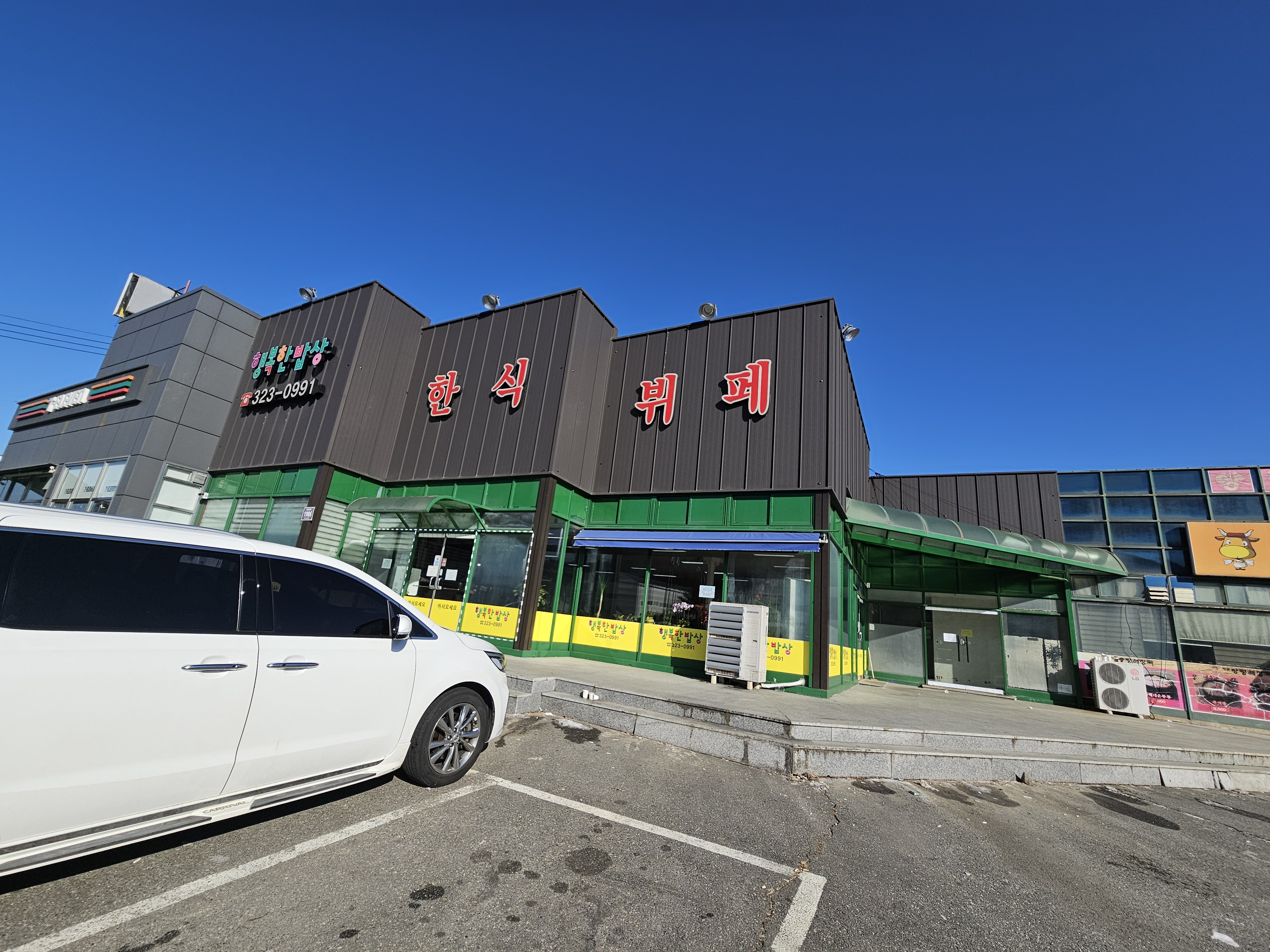 행복한밥상한식뷔페