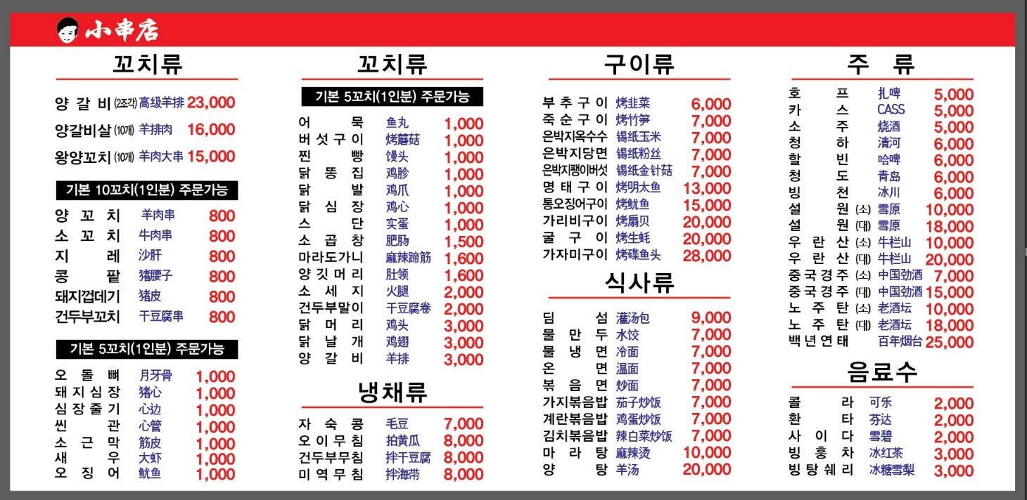 미니양꼬치