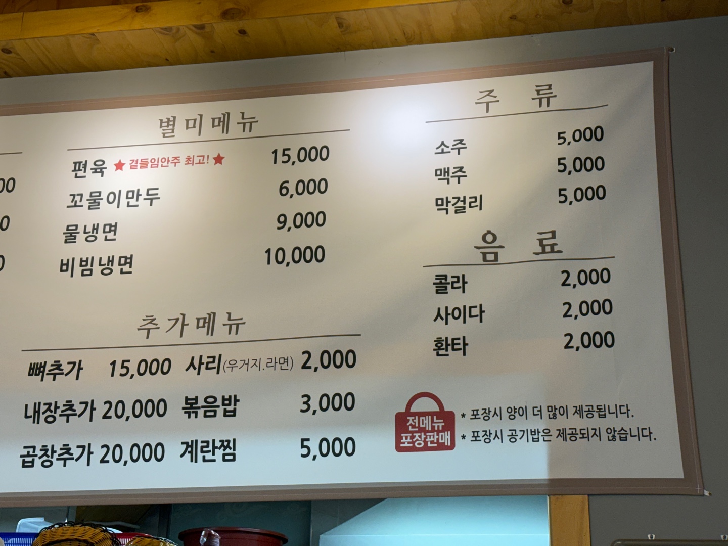 일품양평해장국 동탄퍼스트코리아점