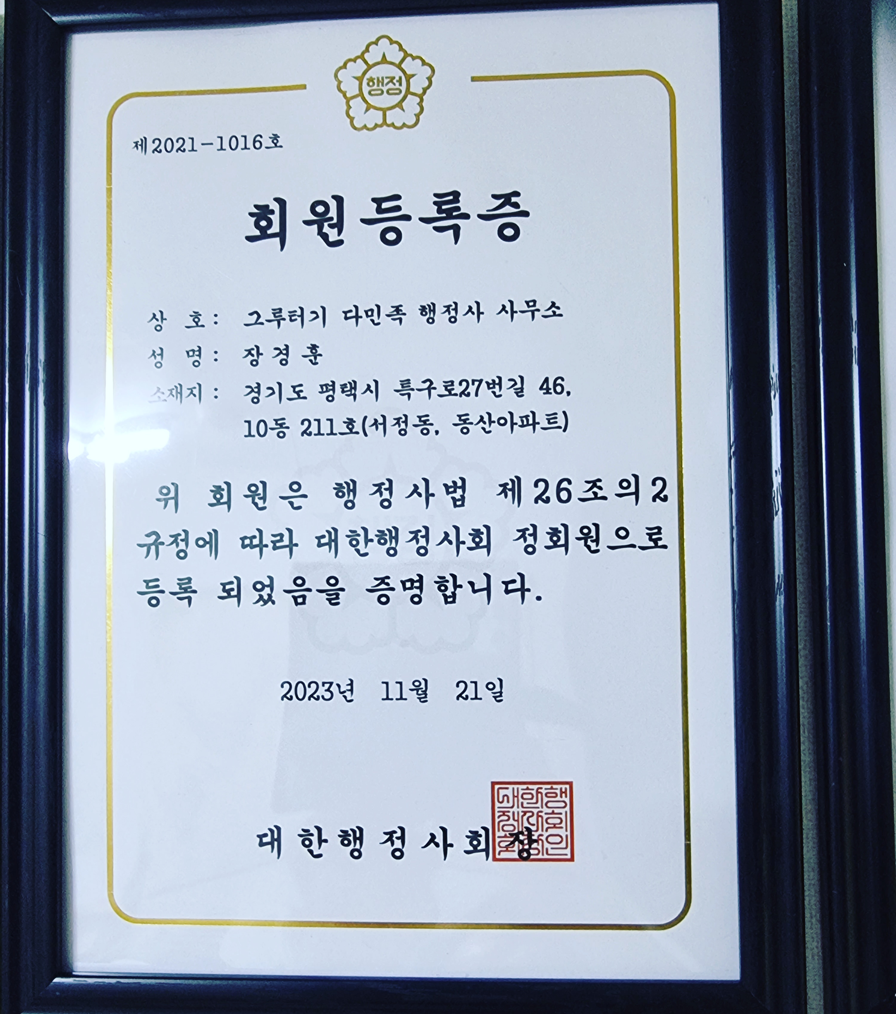 그루터기다민족행정사사무소
