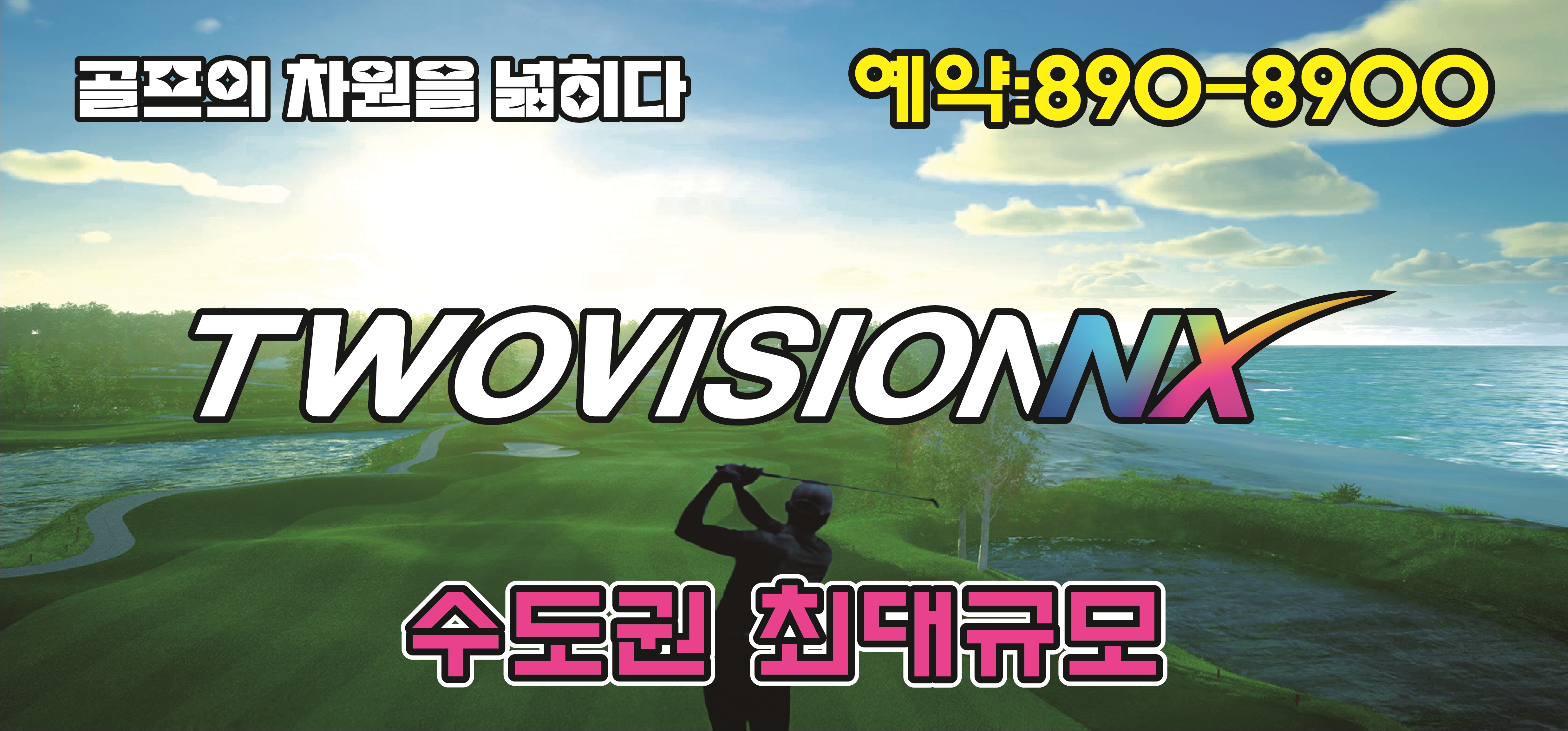 골프존파크 가산 엘리시아 내부 또는 관련 모습