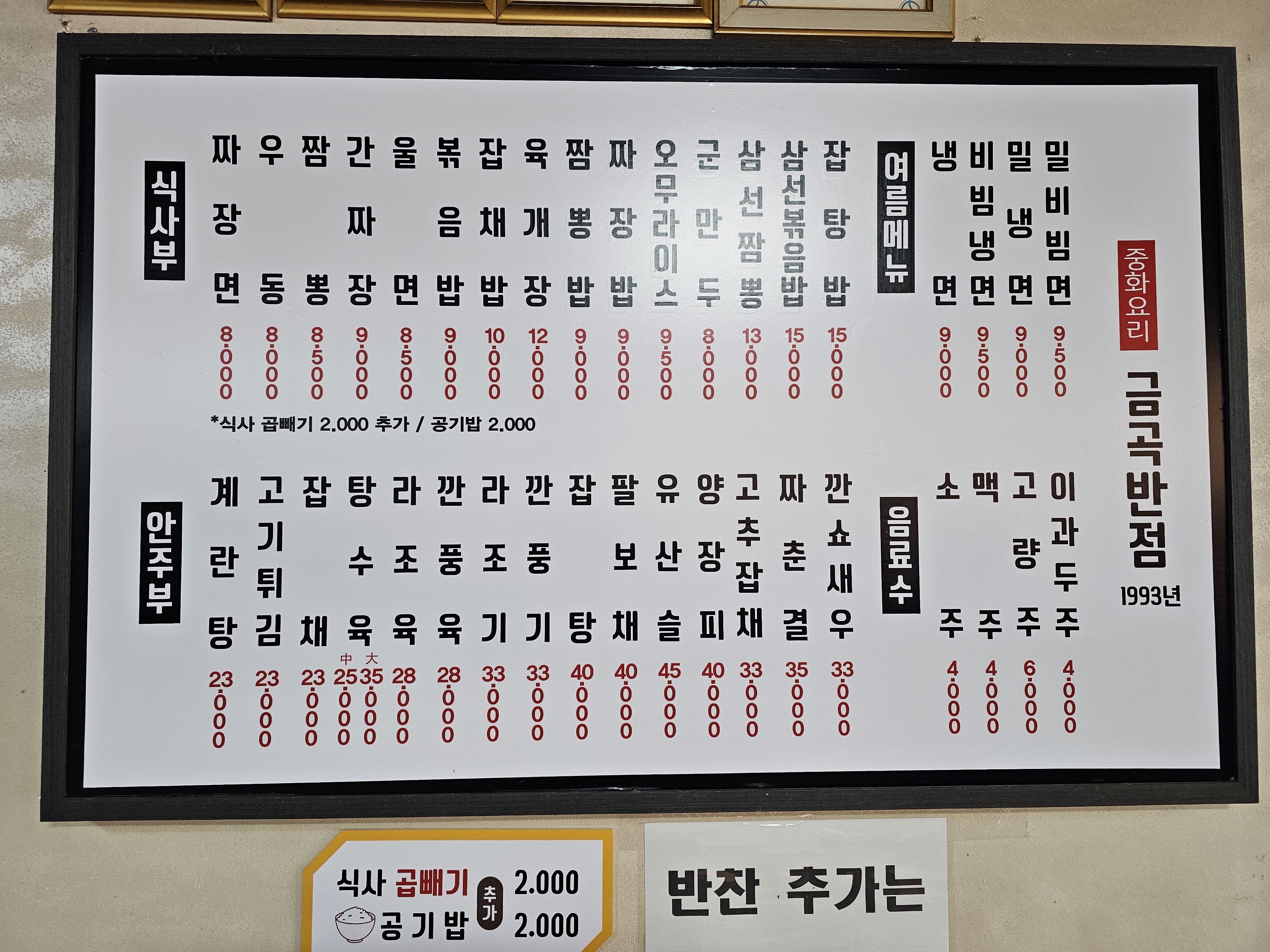 금곡반점