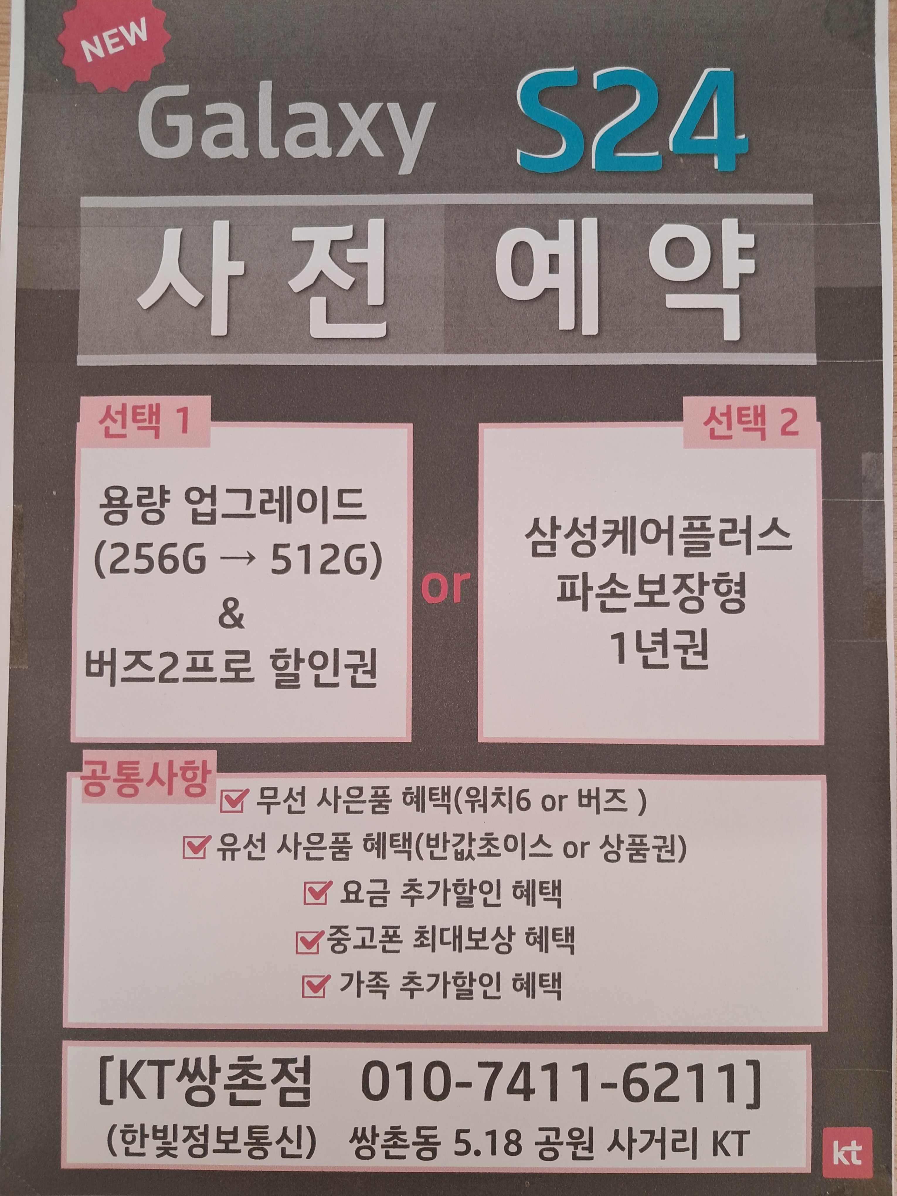 KT 한빛정보통신 쌍촌점