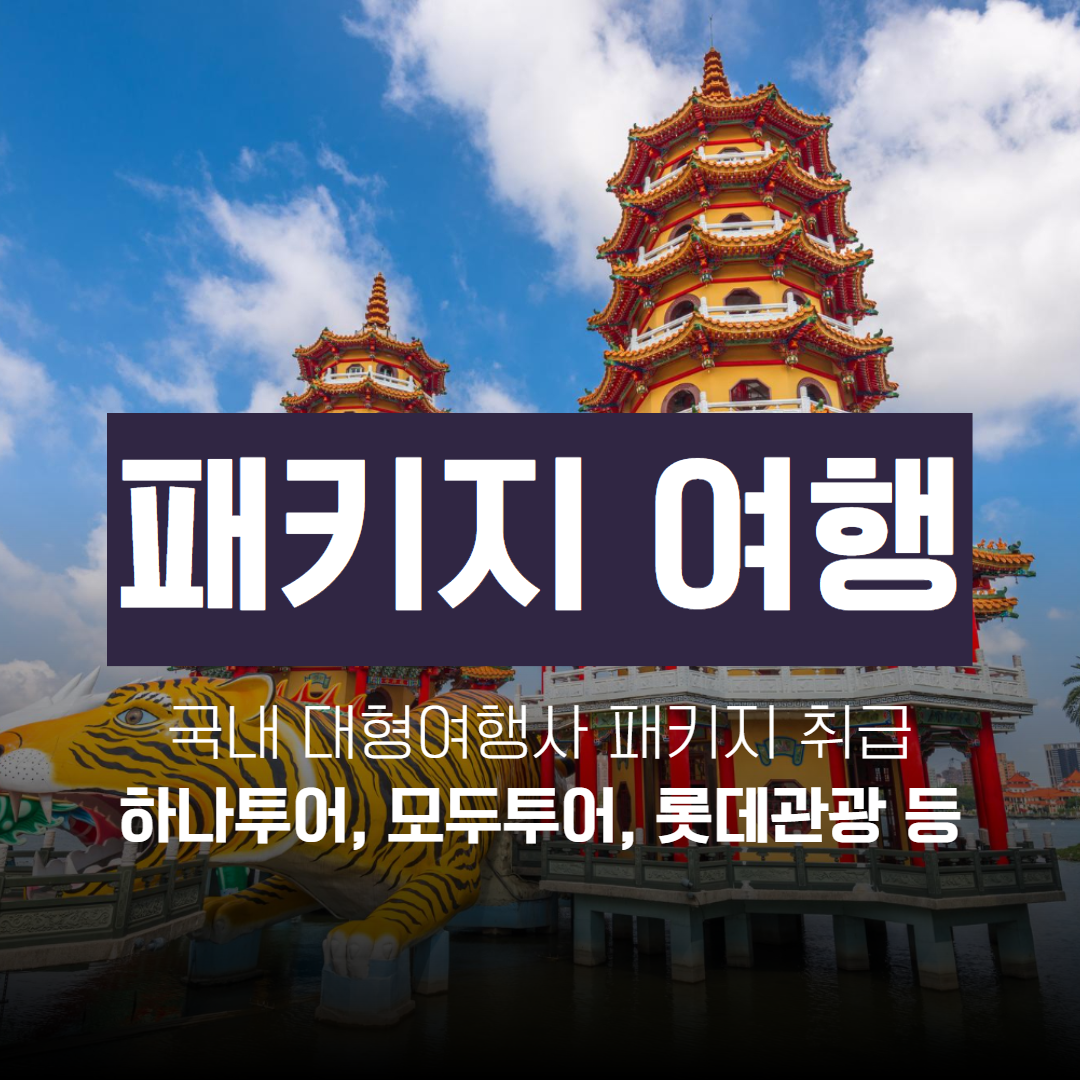 글로벌코리아투어