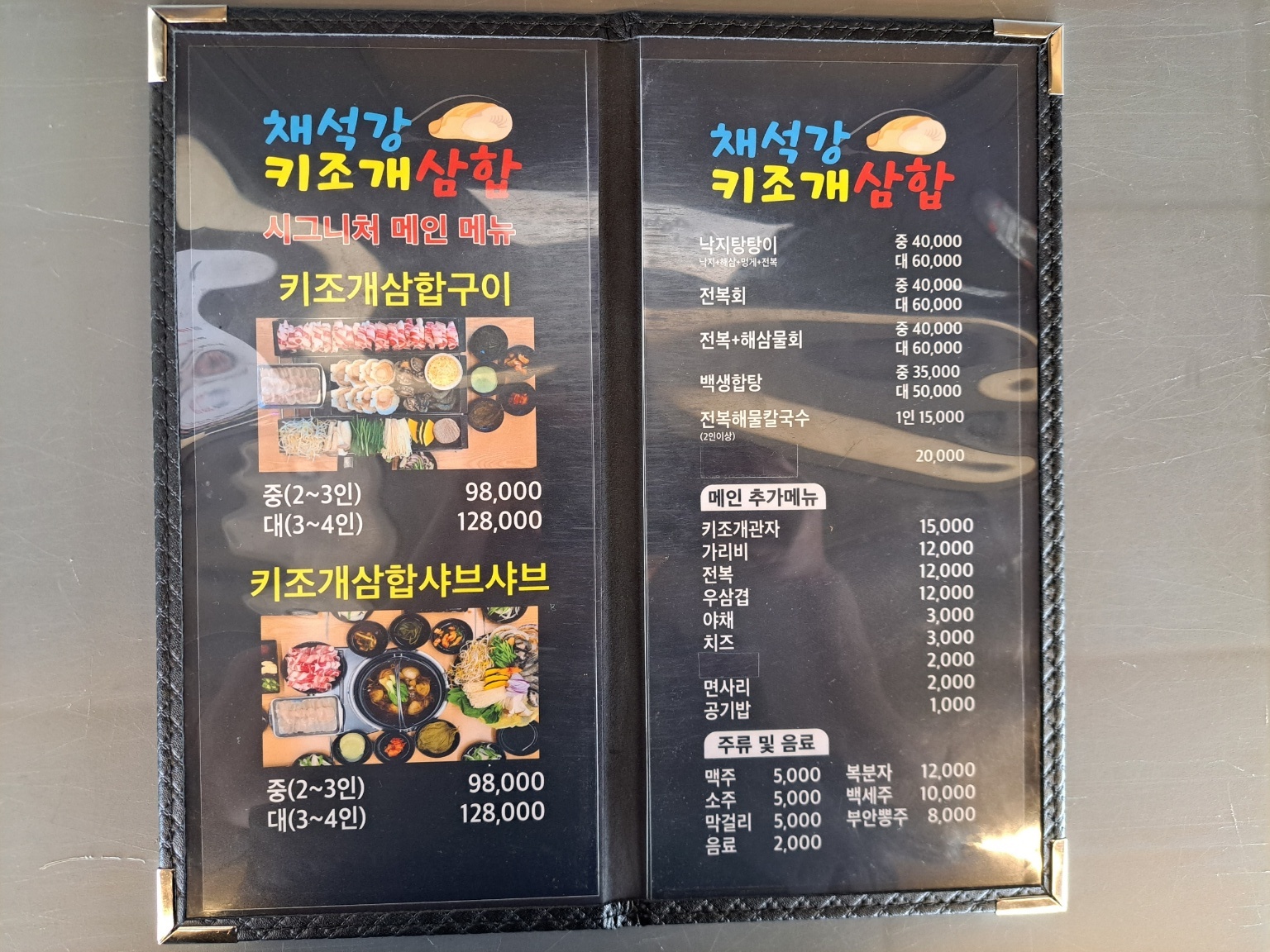 채석강키조개삼합
