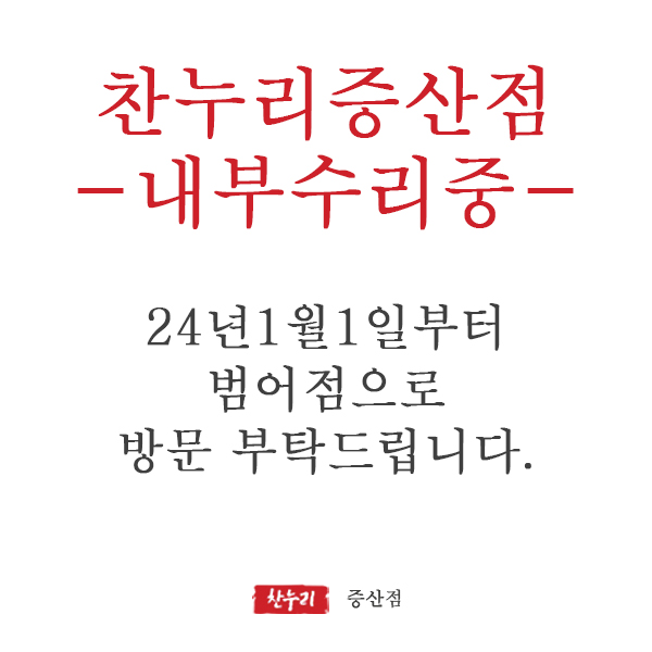 찬누리본참치 증산점