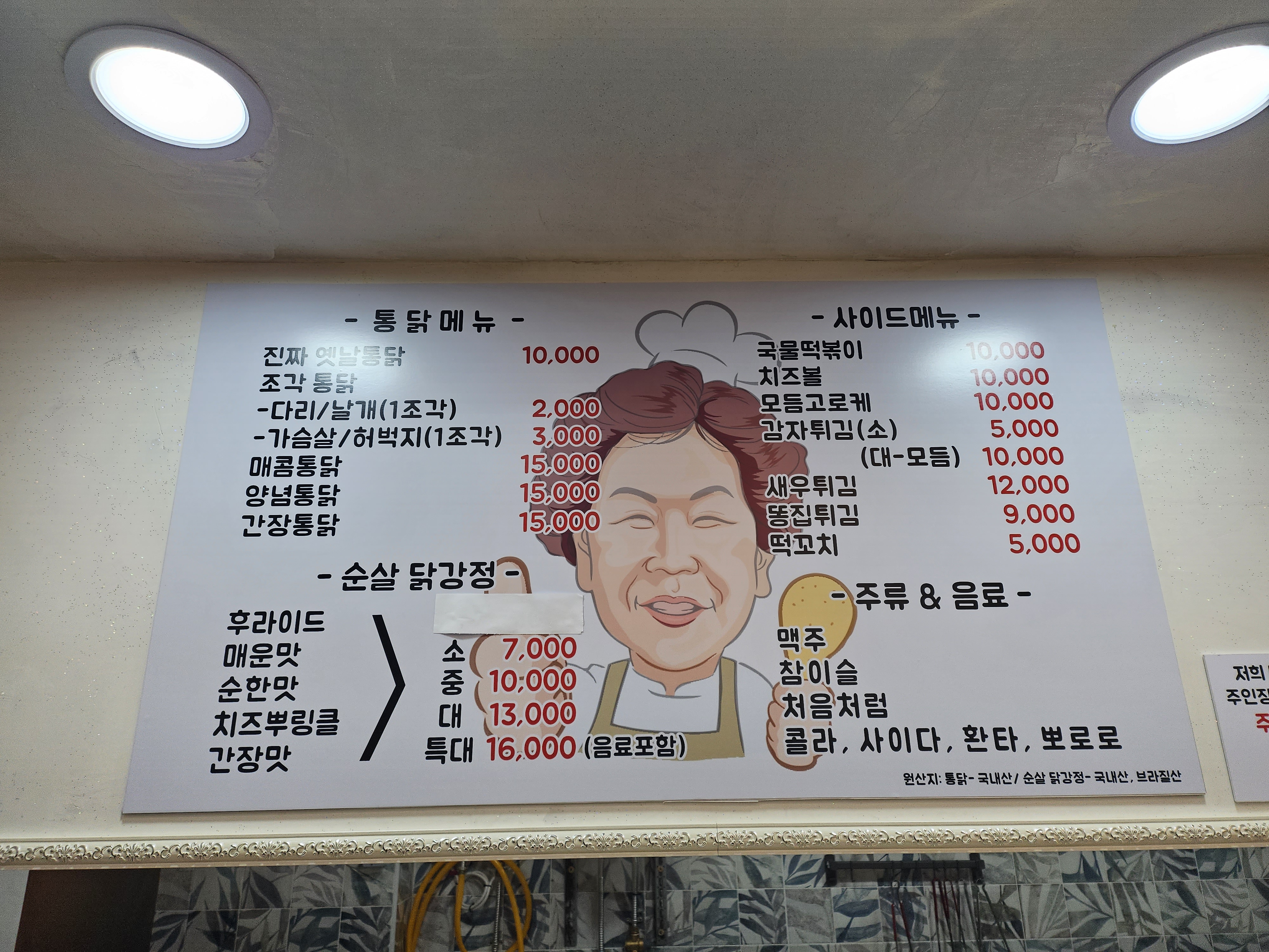 삼춘통닭&닭강정